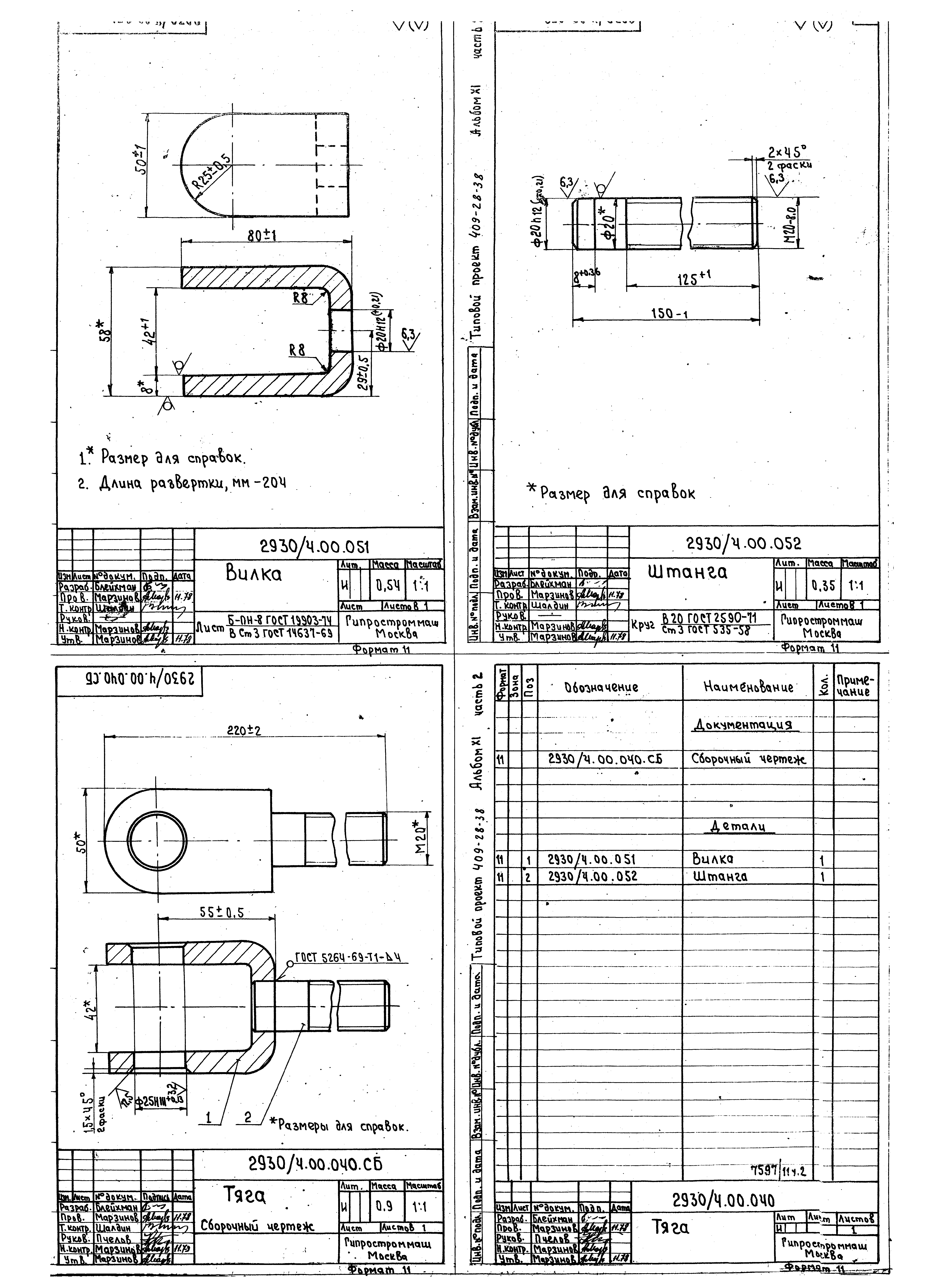 Типовой проект 409-28-38