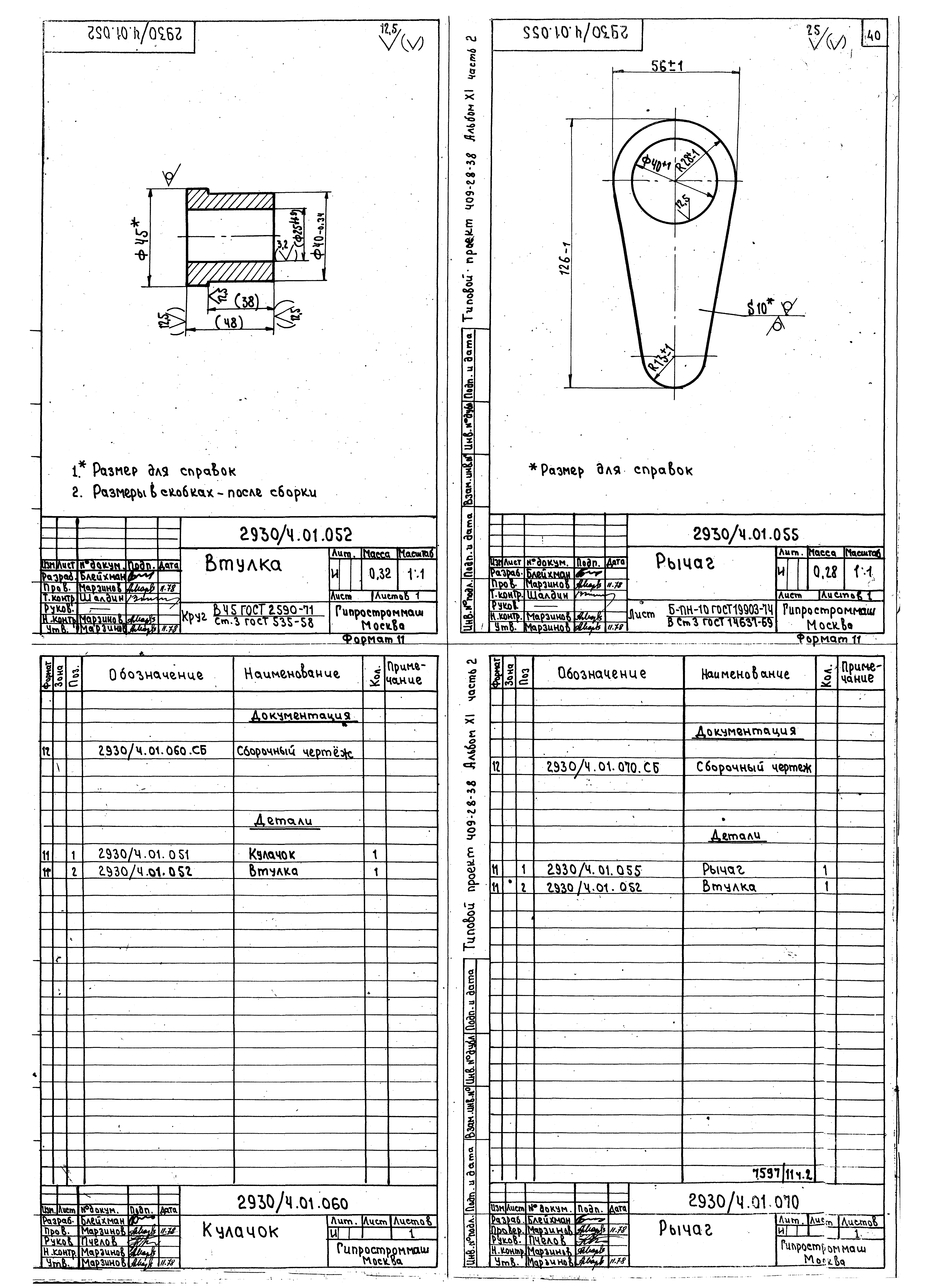 Типовой проект 409-28-38
