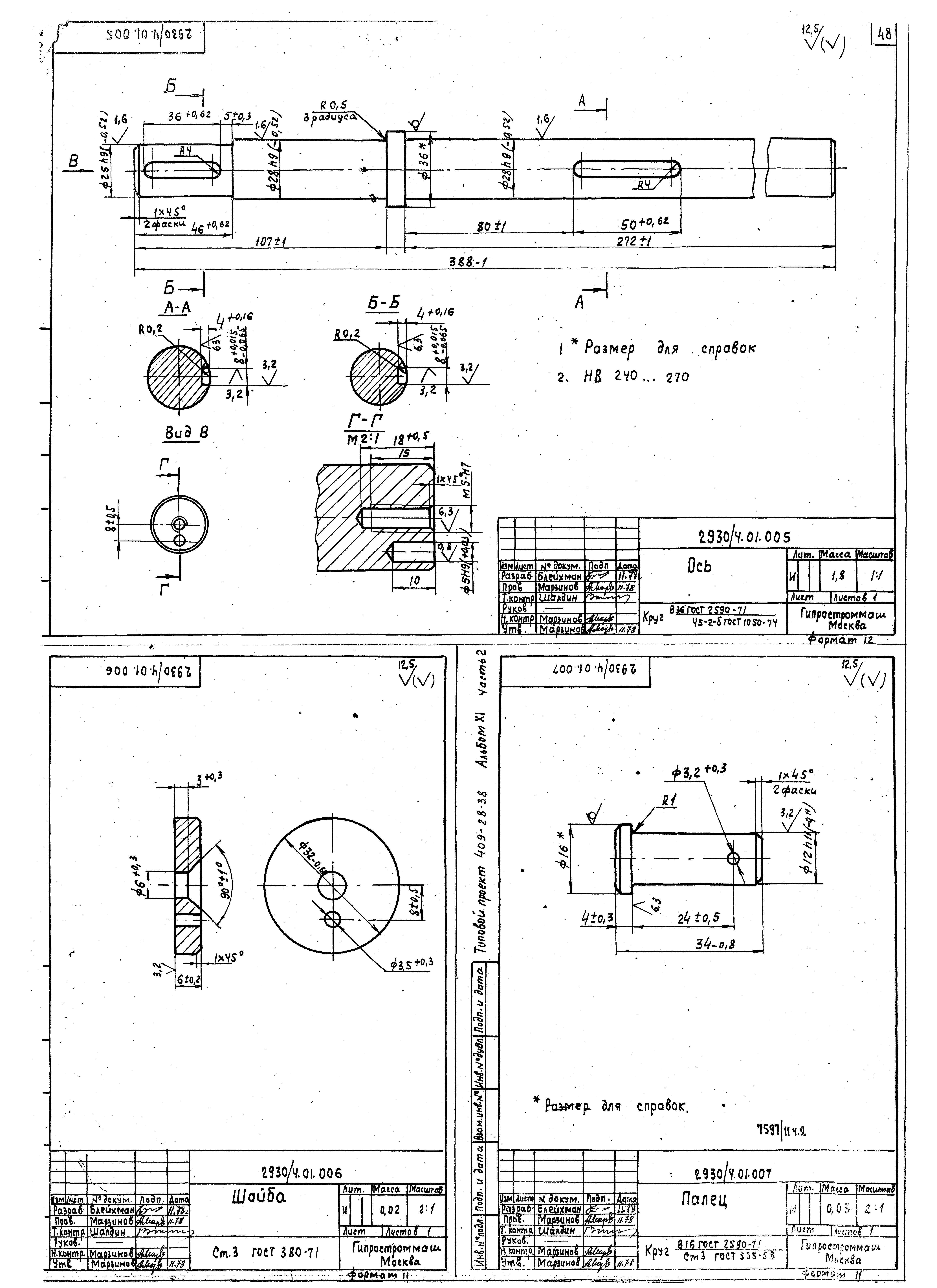 Типовой проект 409-28-38