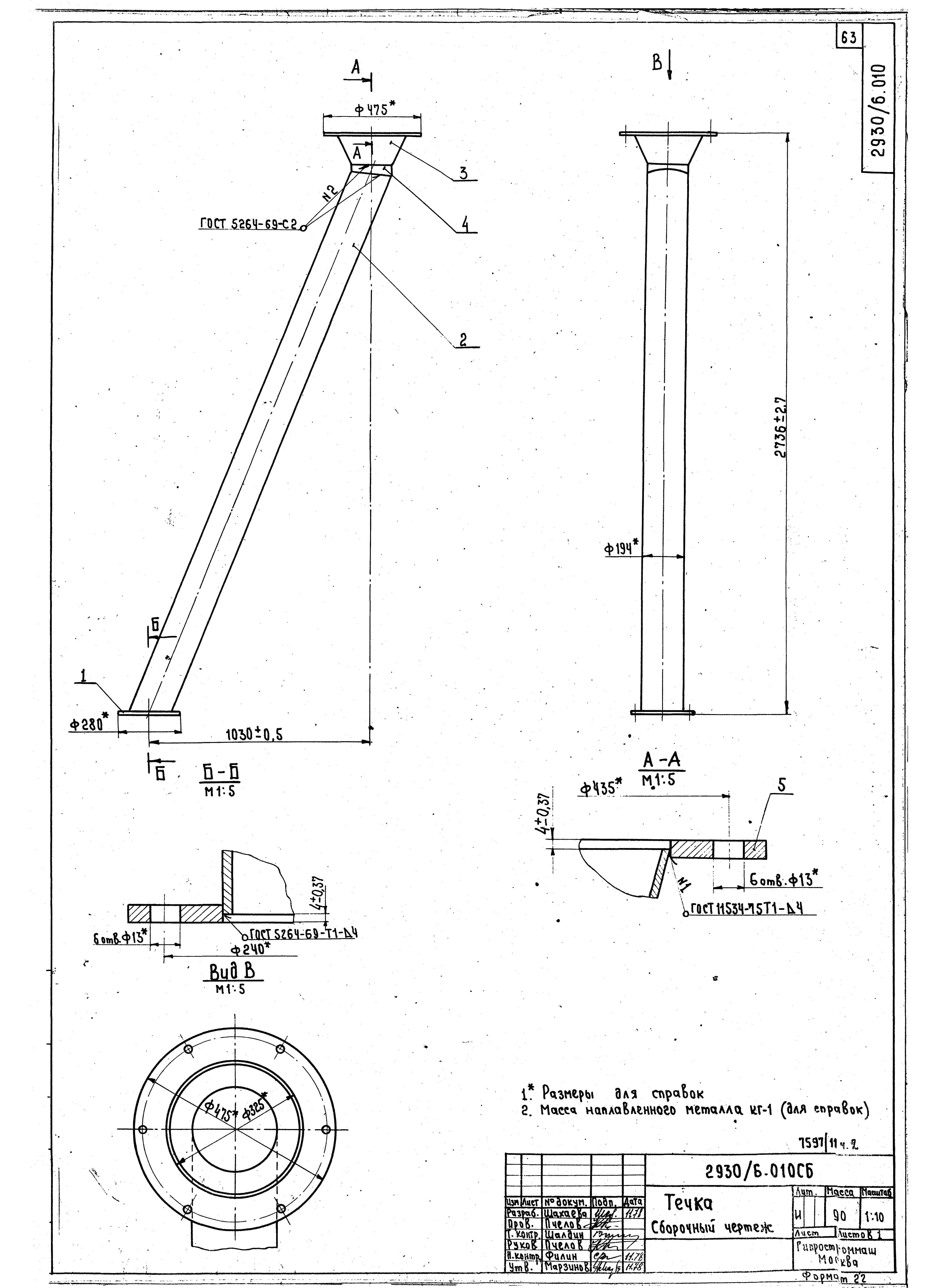 Типовой проект 409-28-38