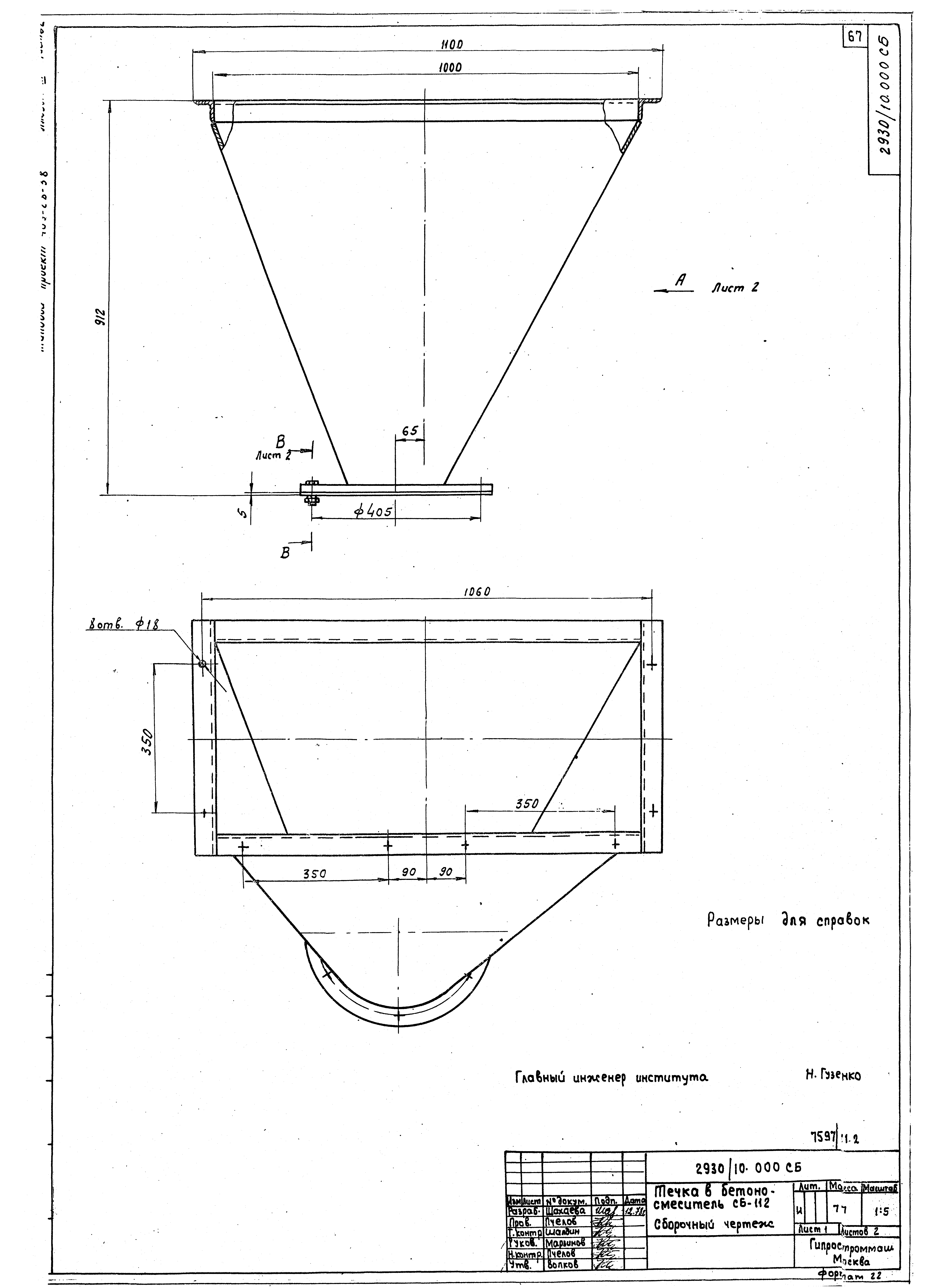Типовой проект 409-28-38