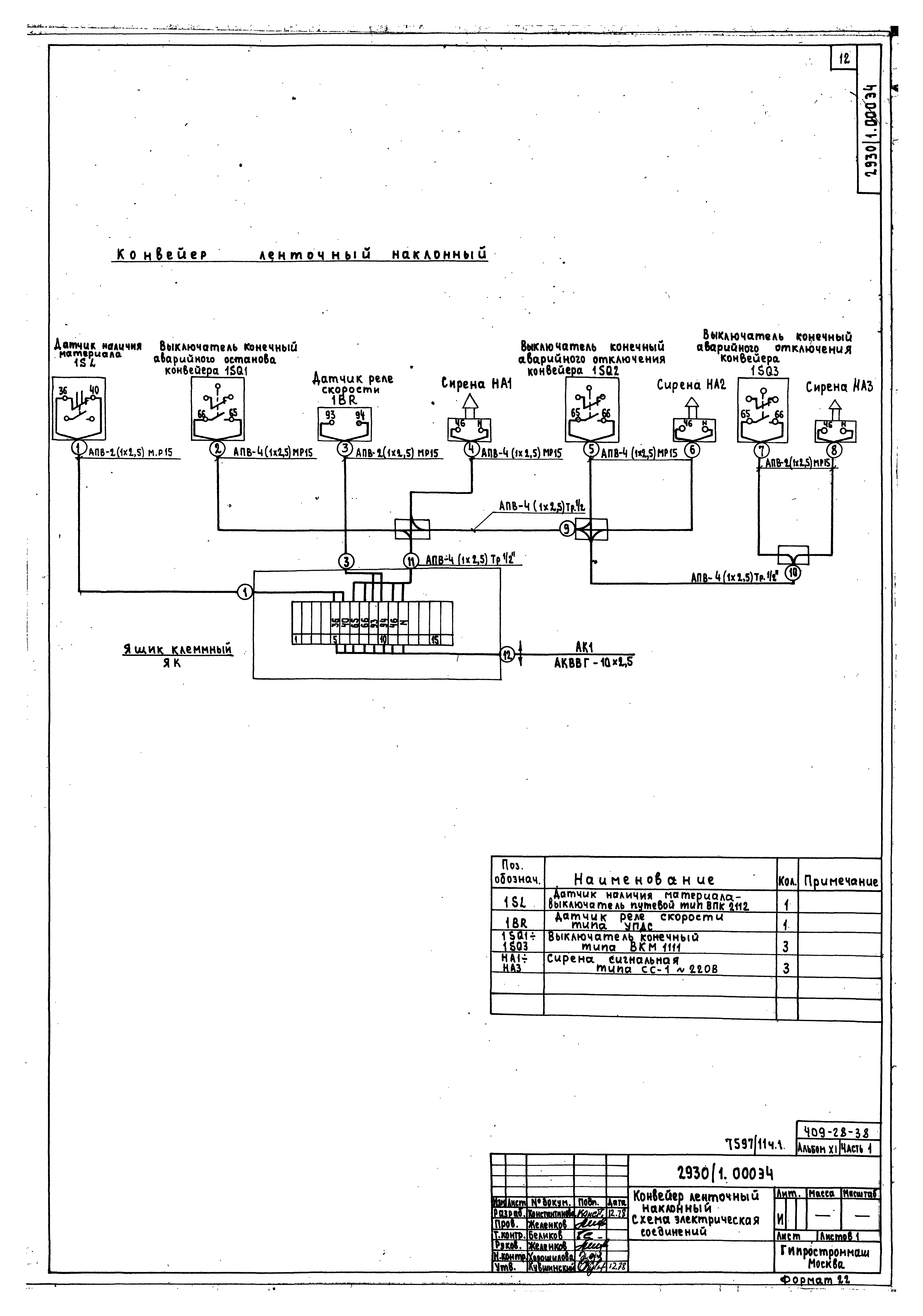 Типовой проект 409-28-38