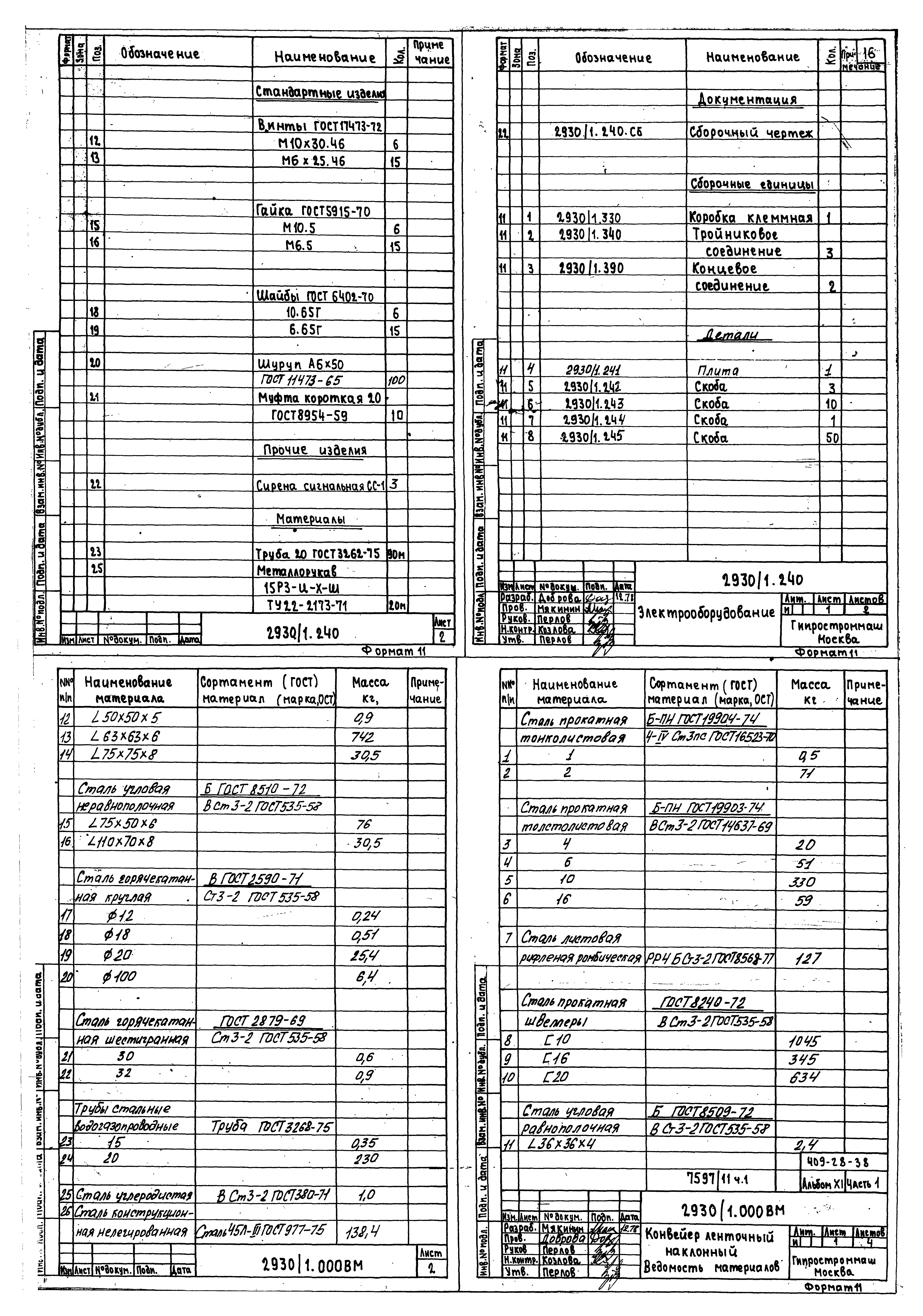 Типовой проект 409-28-38