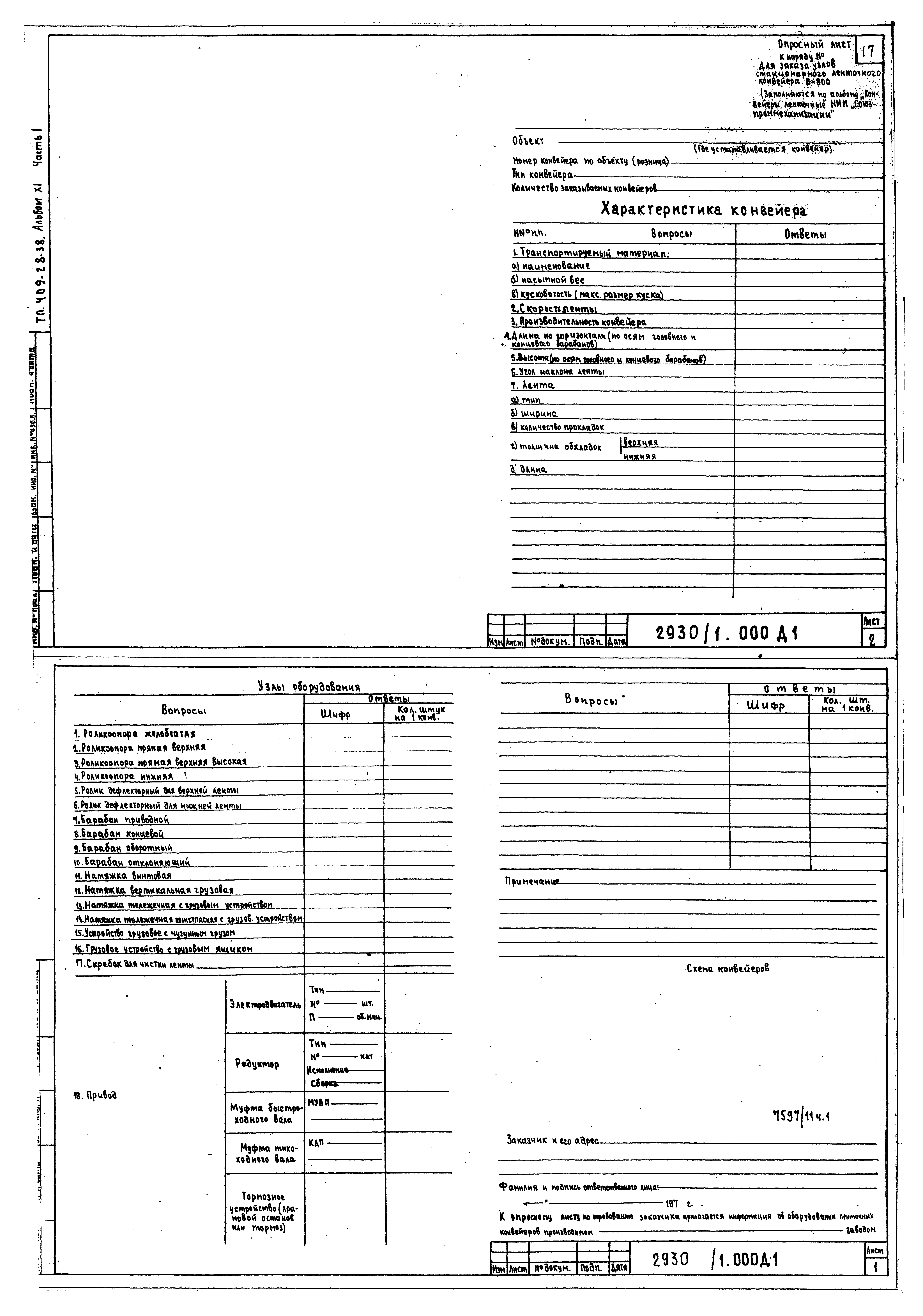 Типовой проект 409-28-38