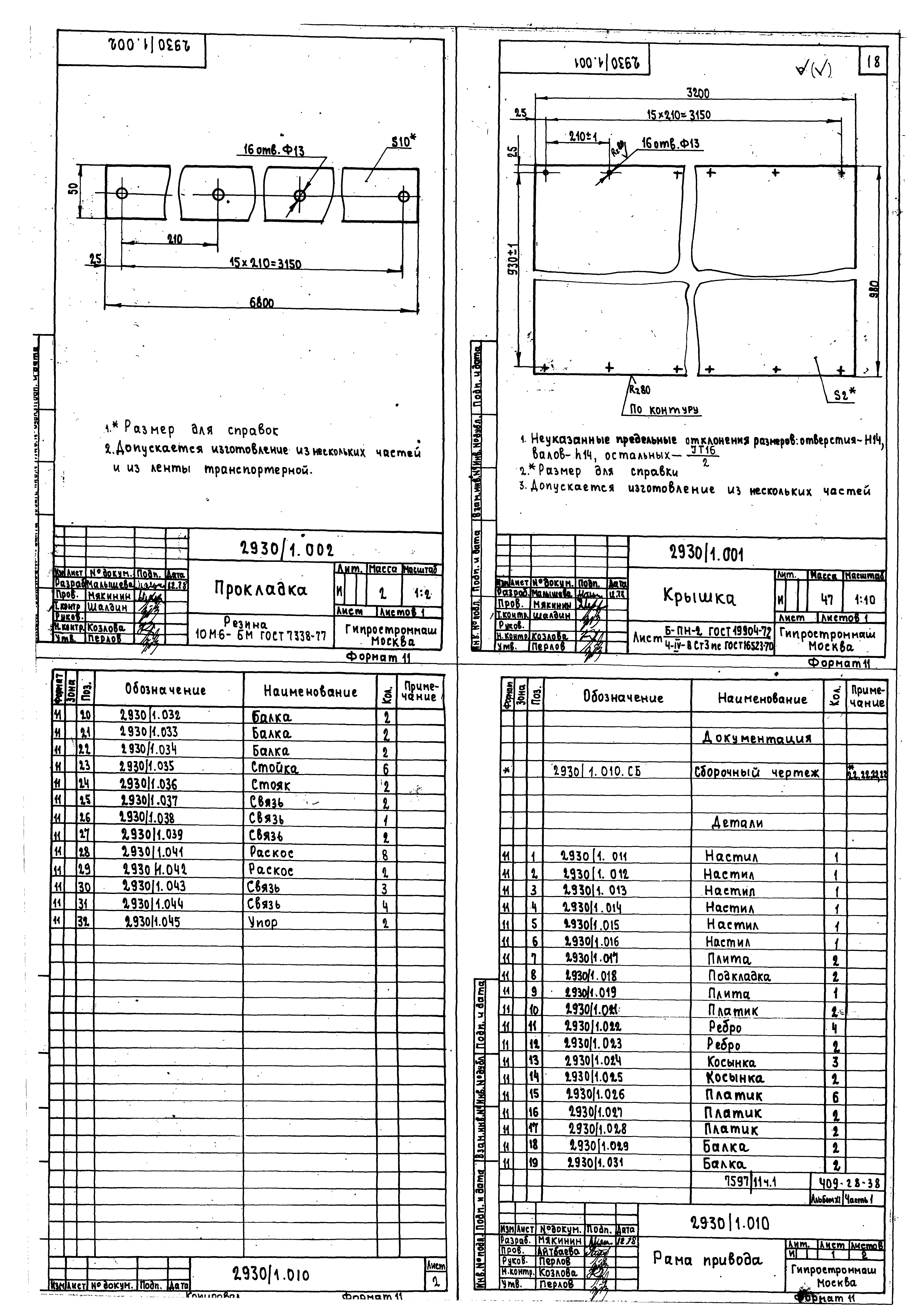 Типовой проект 409-28-38