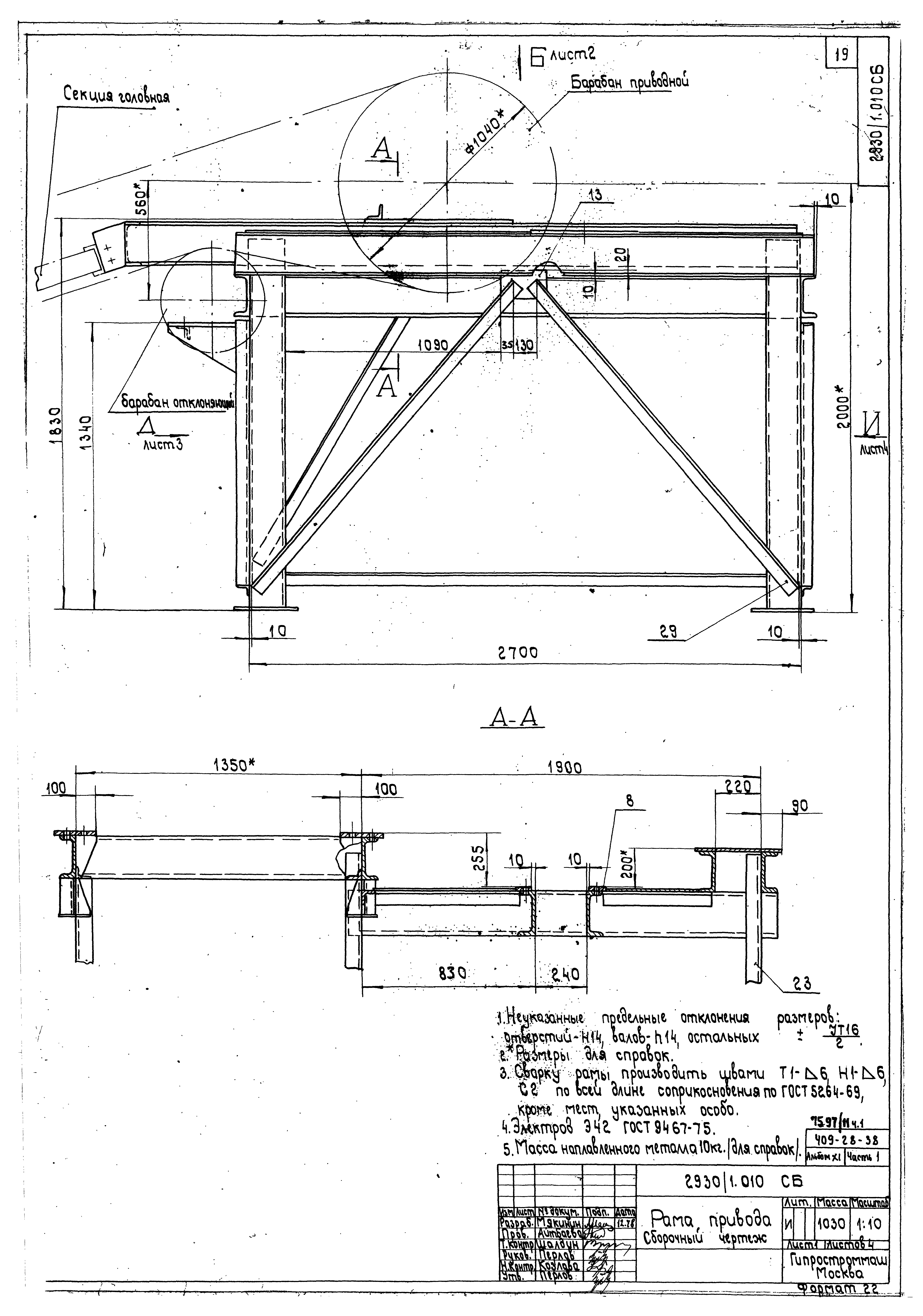 Типовой проект 409-28-38
