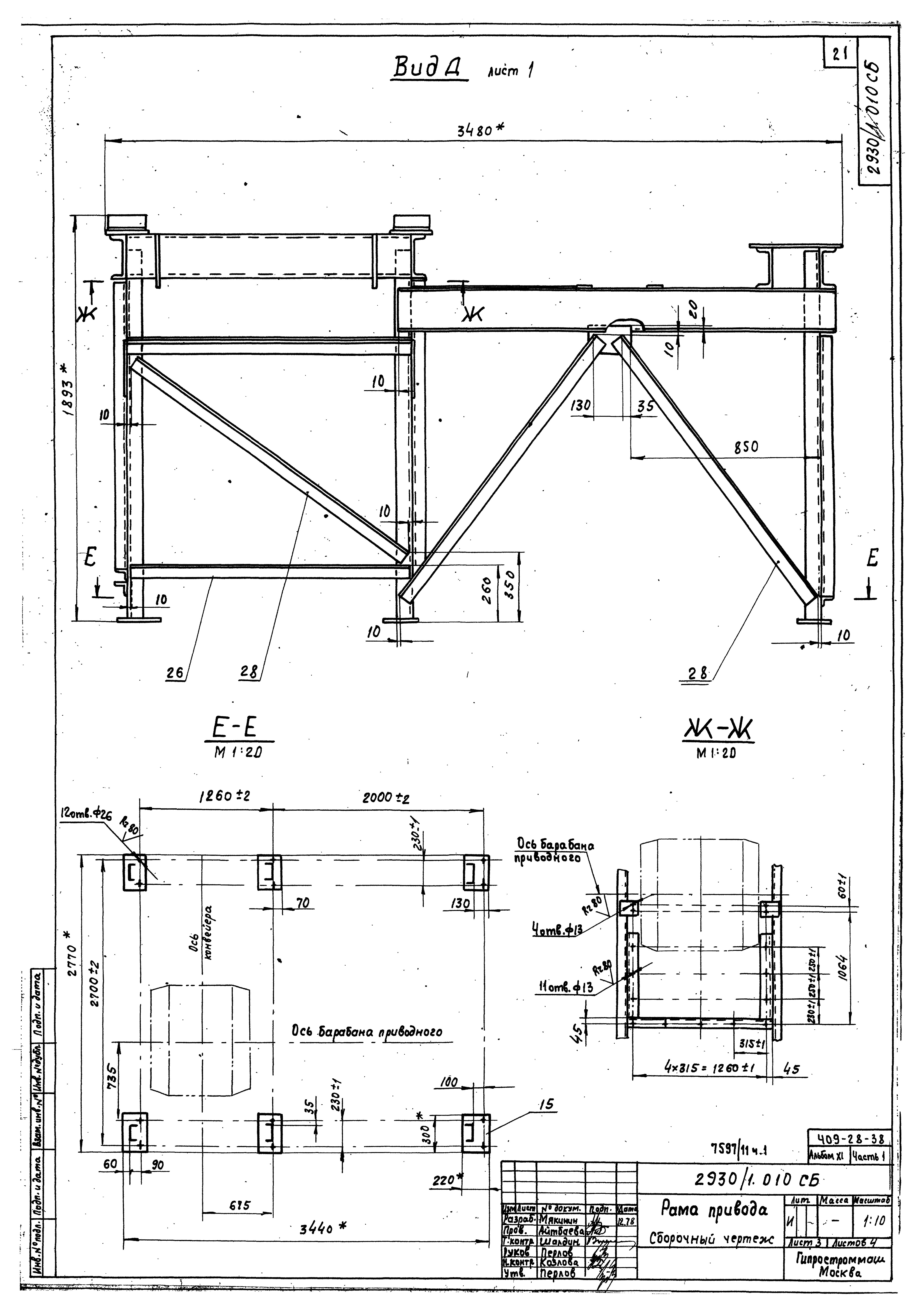 Типовой проект 409-28-38