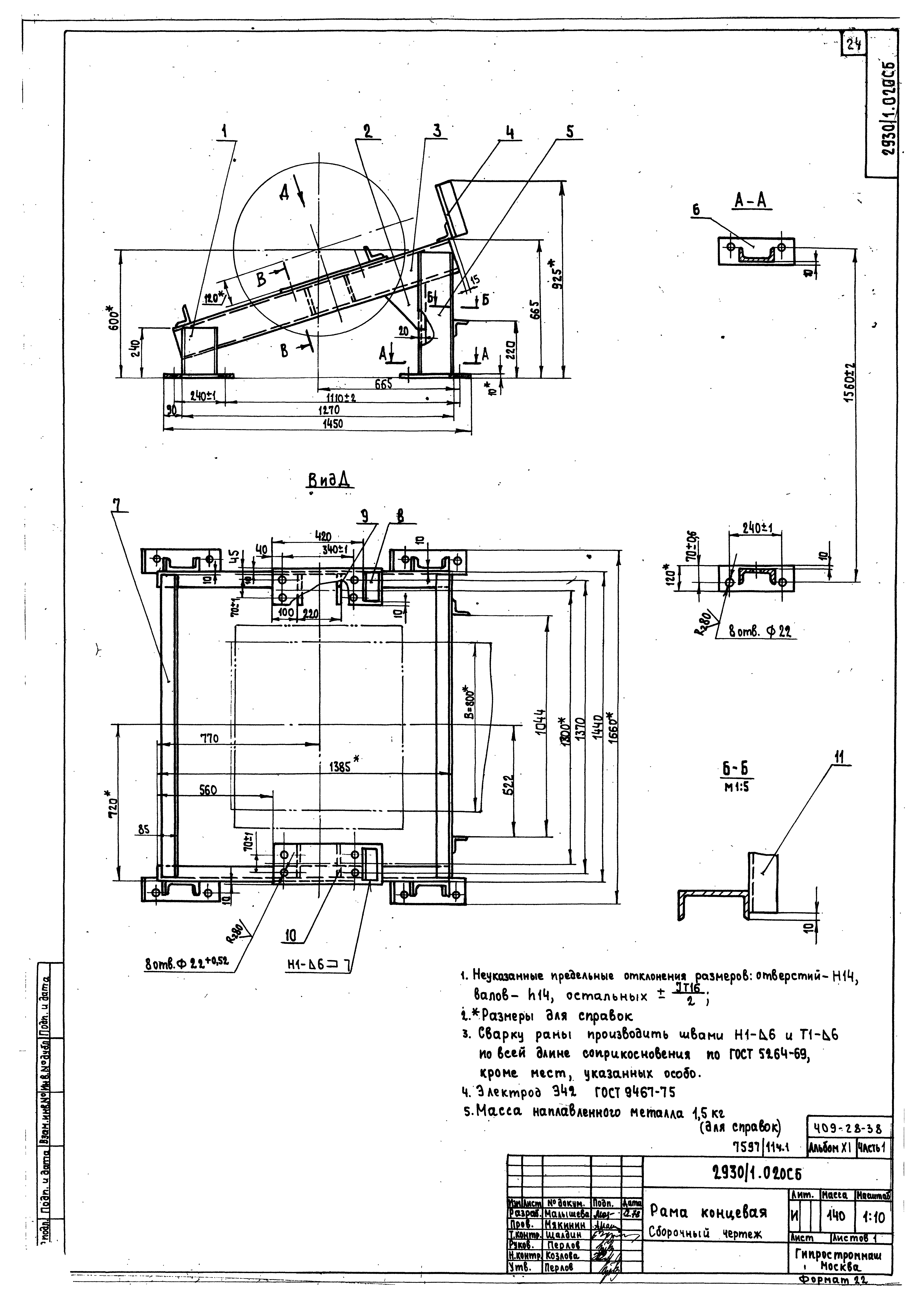 Типовой проект 409-28-38