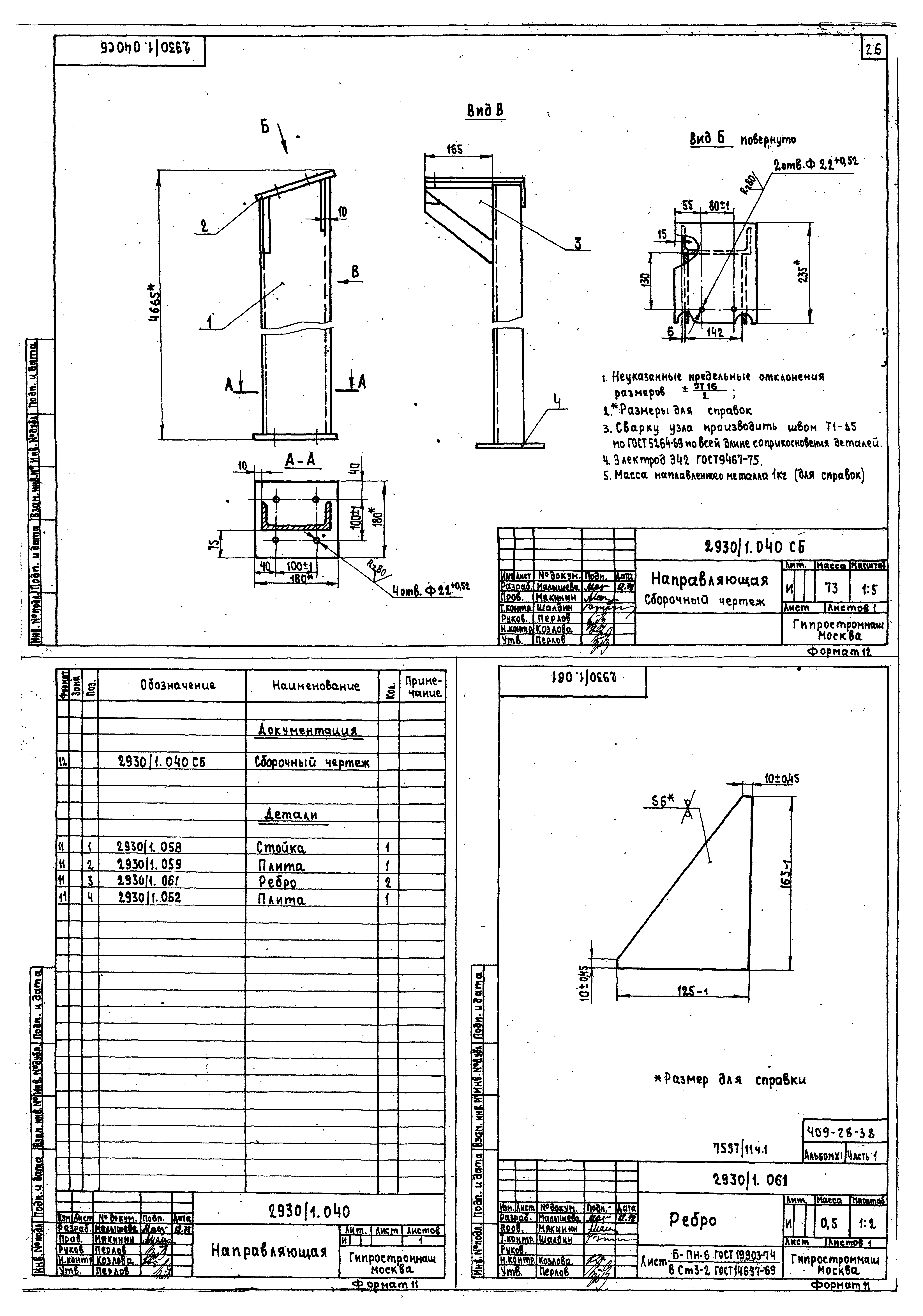Типовой проект 409-28-38
