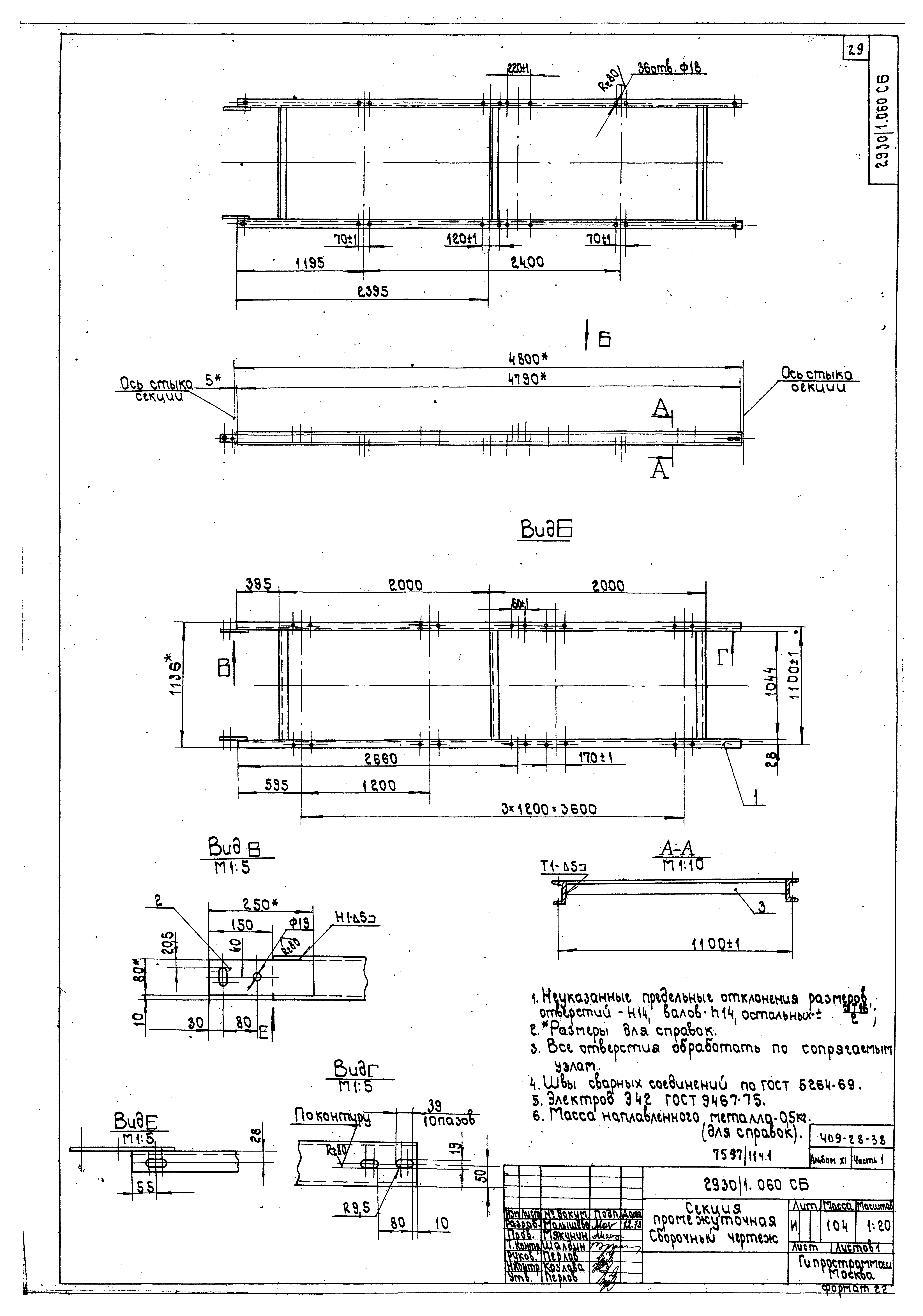 Типовой проект 409-28-38
