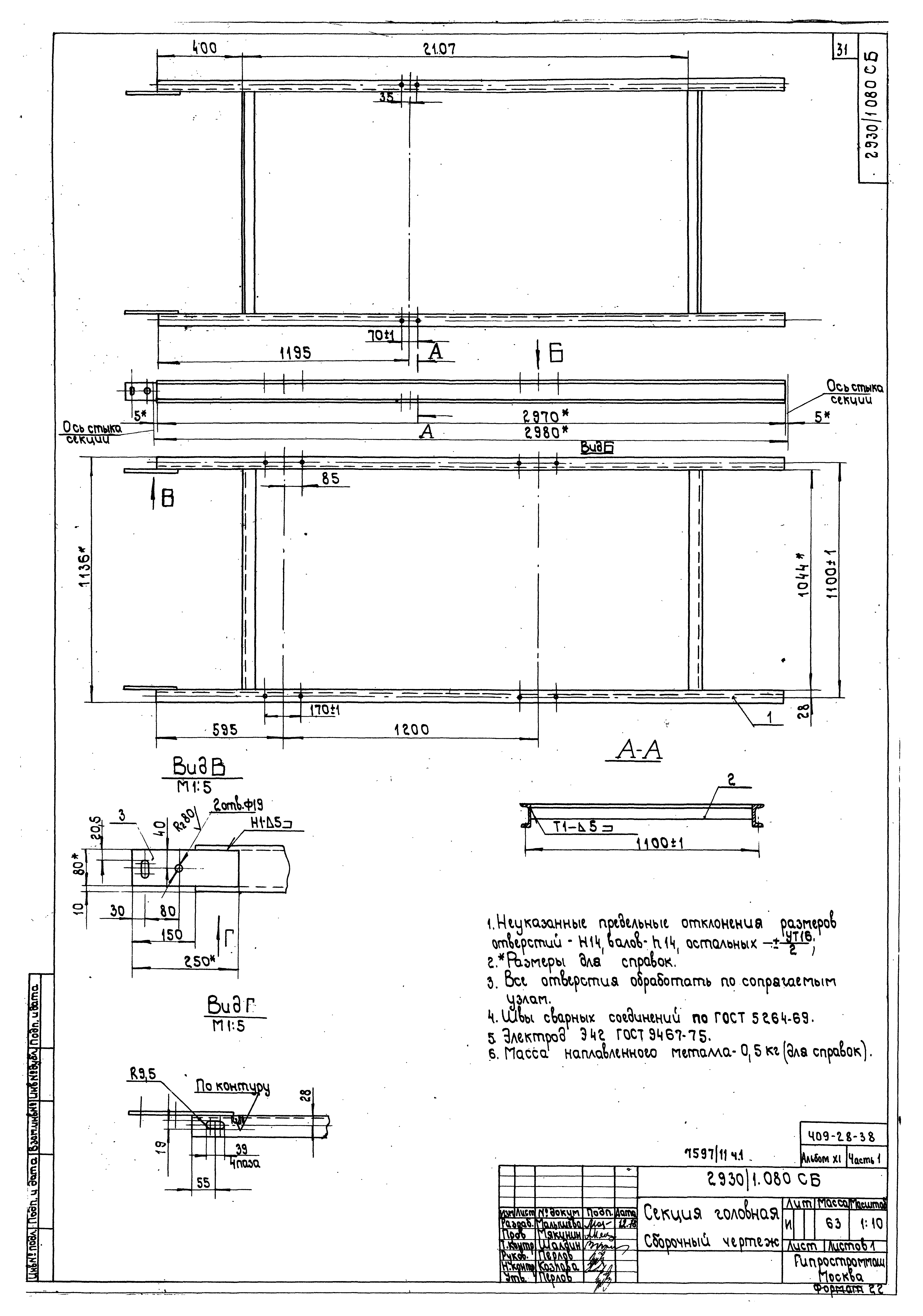 Типовой проект 409-28-38