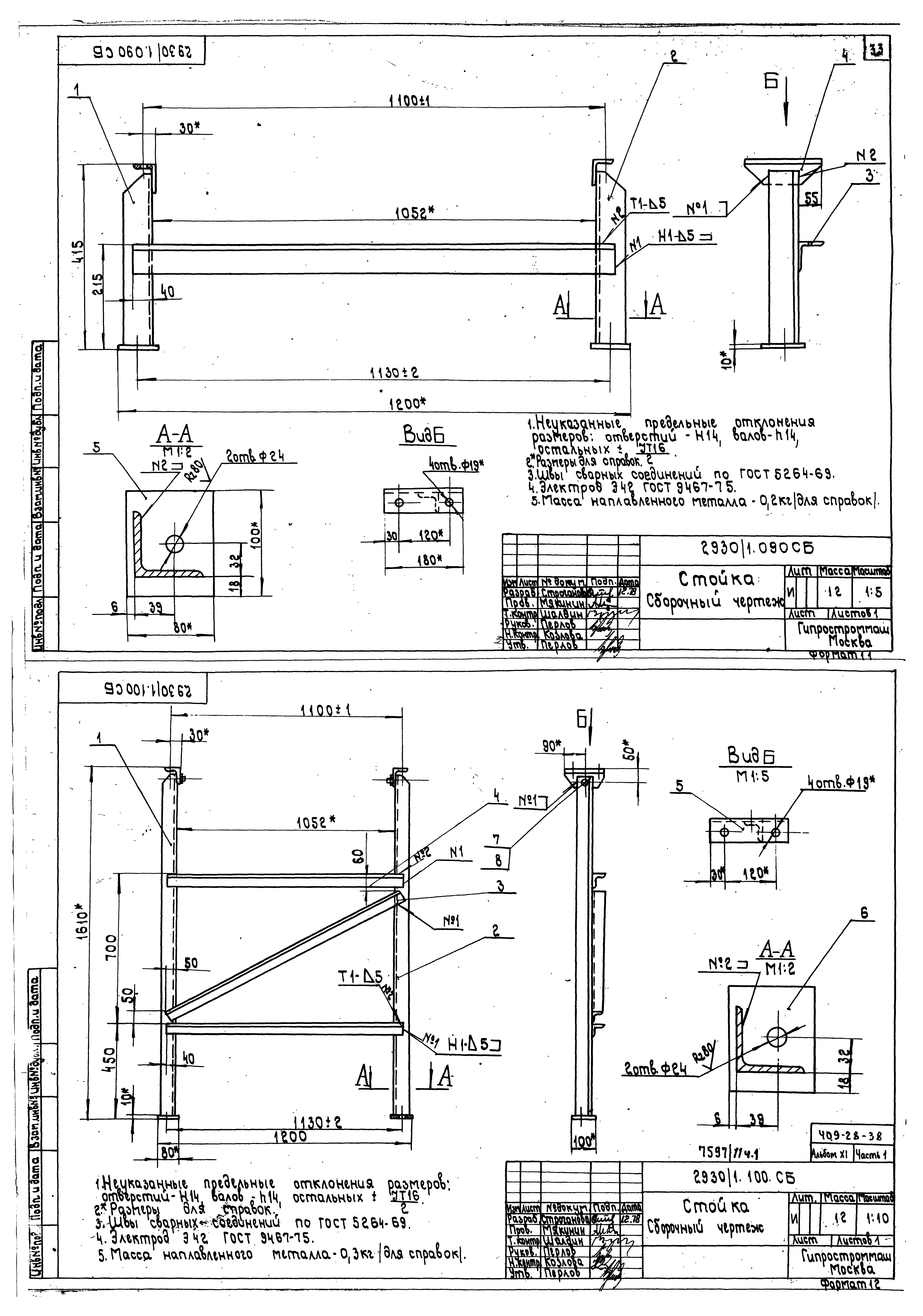 Типовой проект 409-28-38