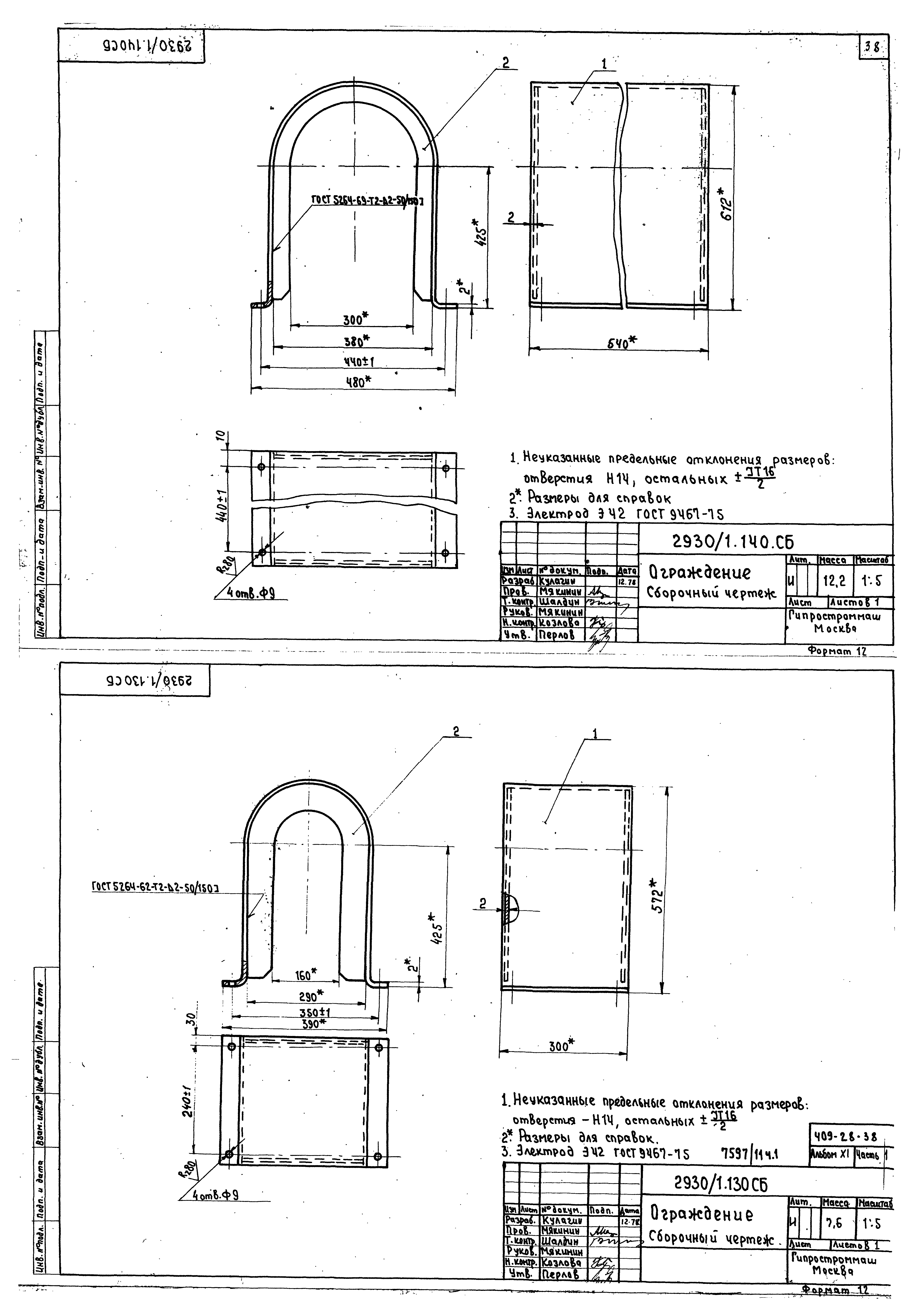Типовой проект 409-28-38