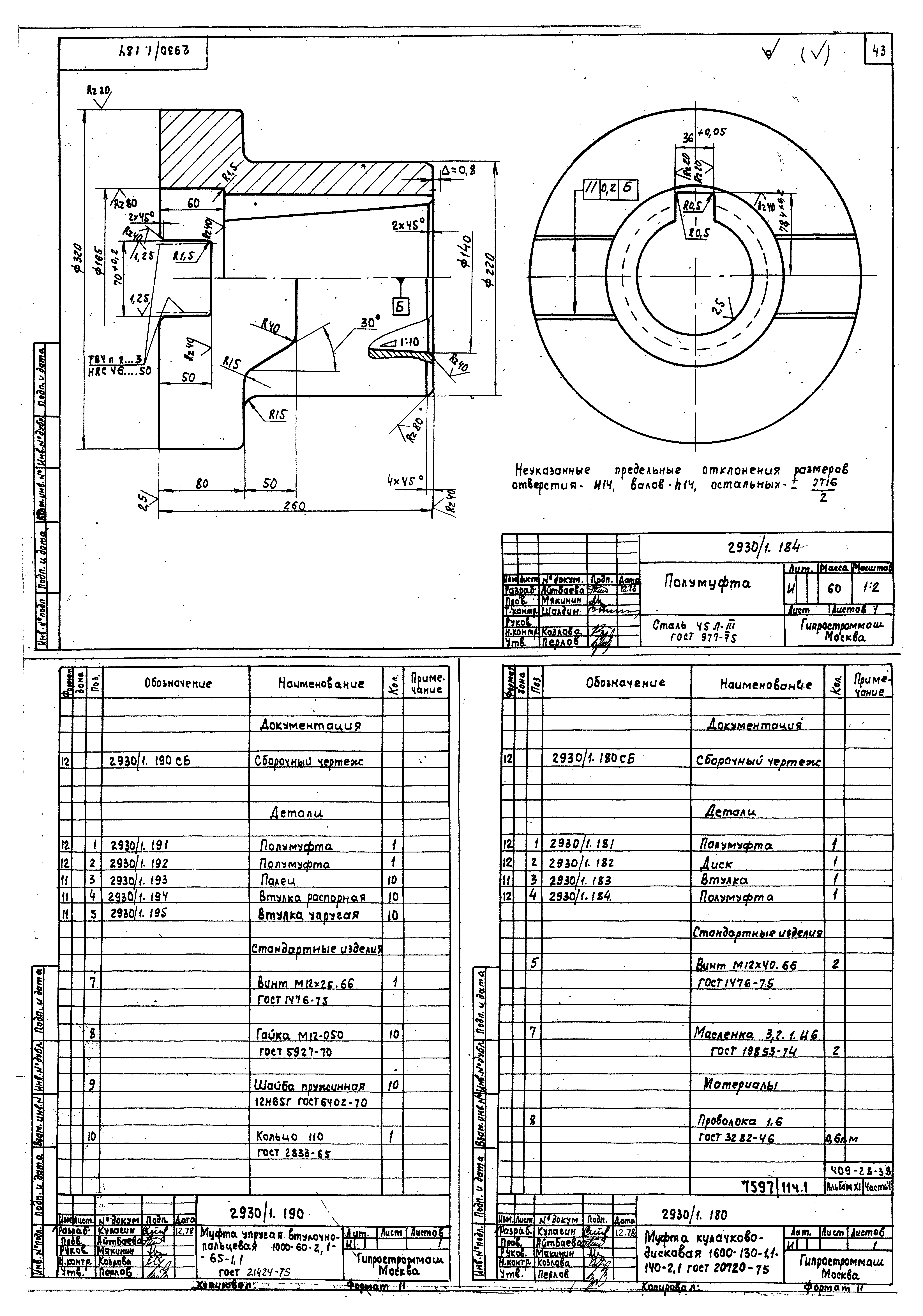 Типовой проект 409-28-38