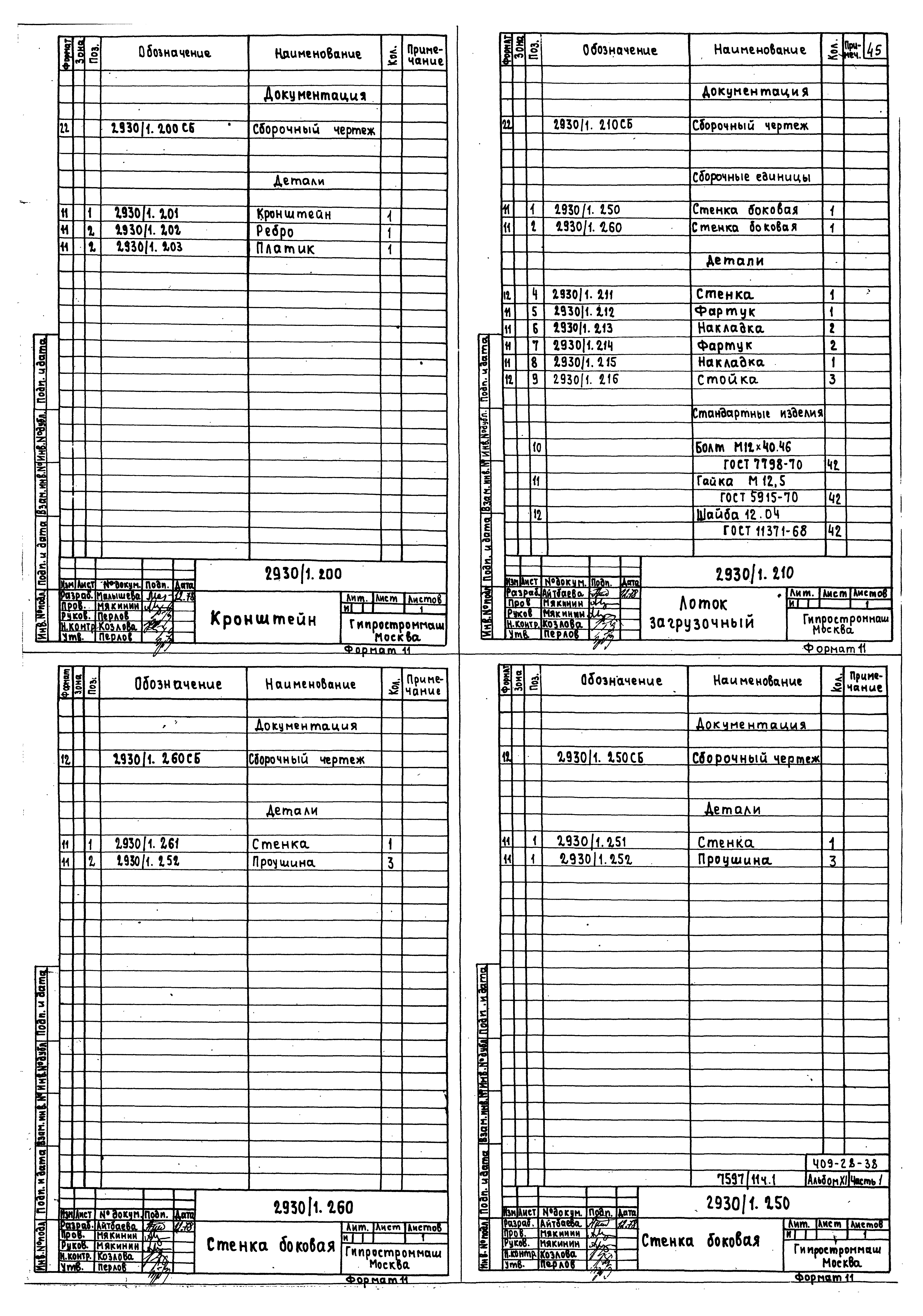Типовой проект 409-28-38