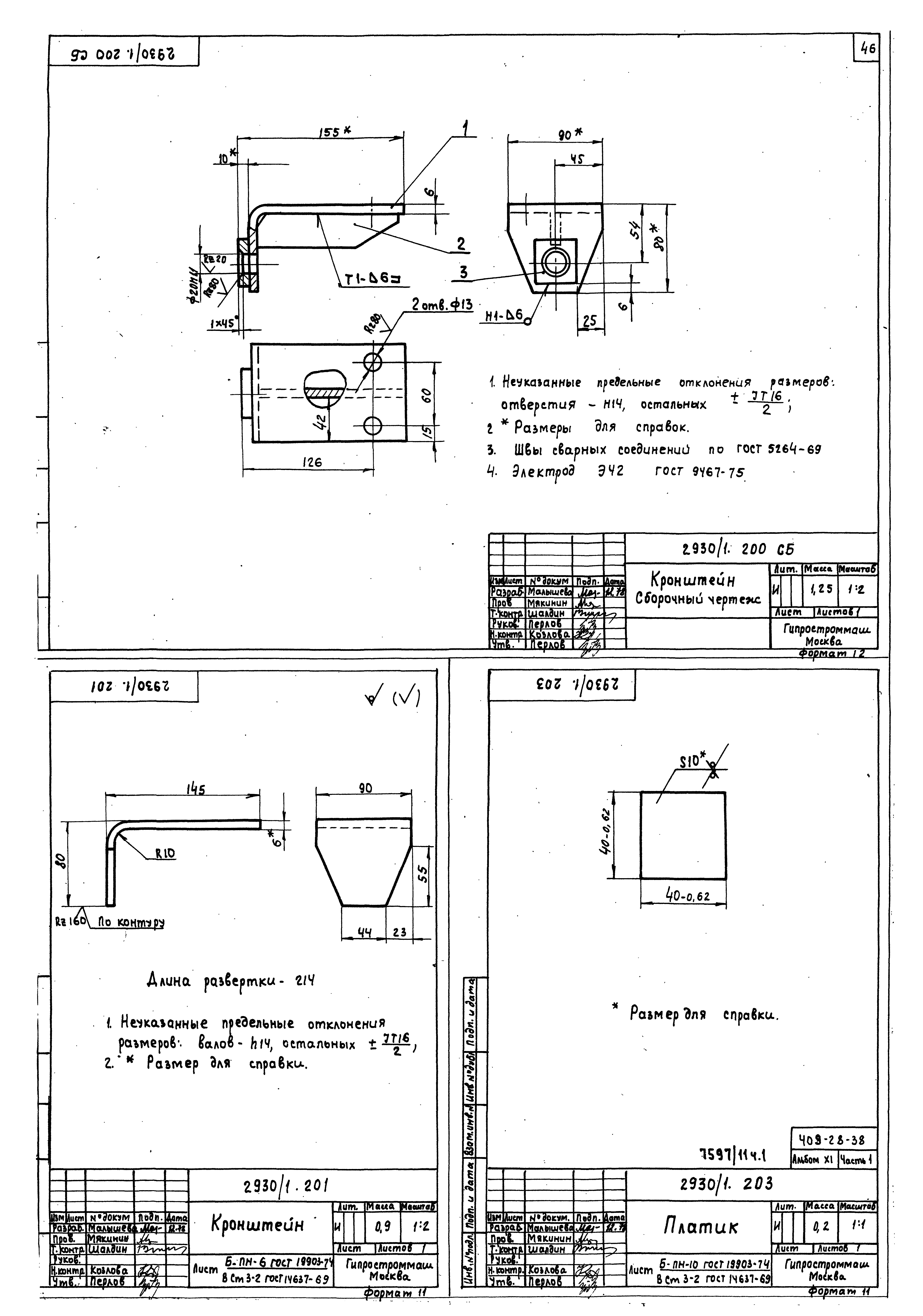 Типовой проект 409-28-38