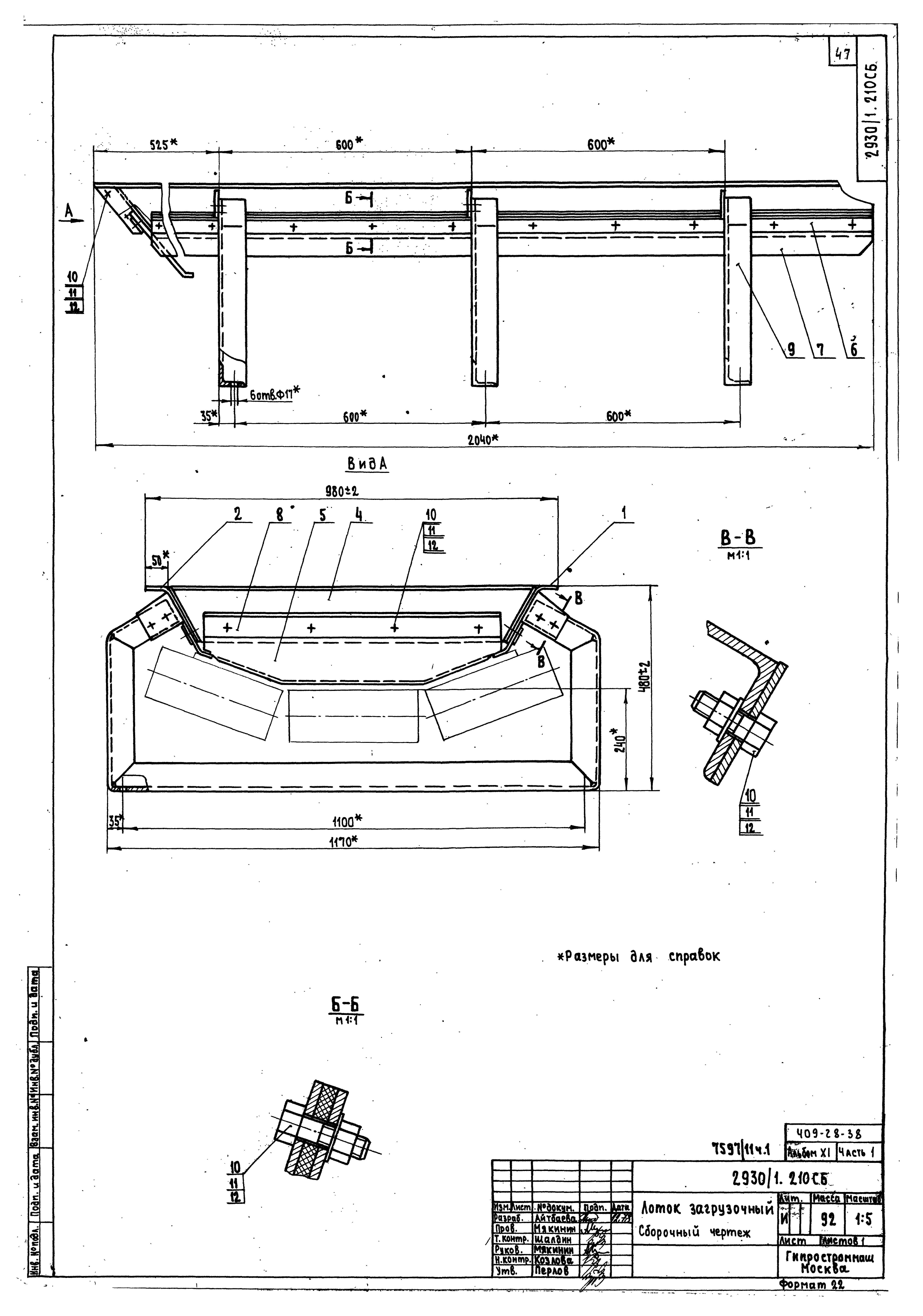 Типовой проект 409-28-38
