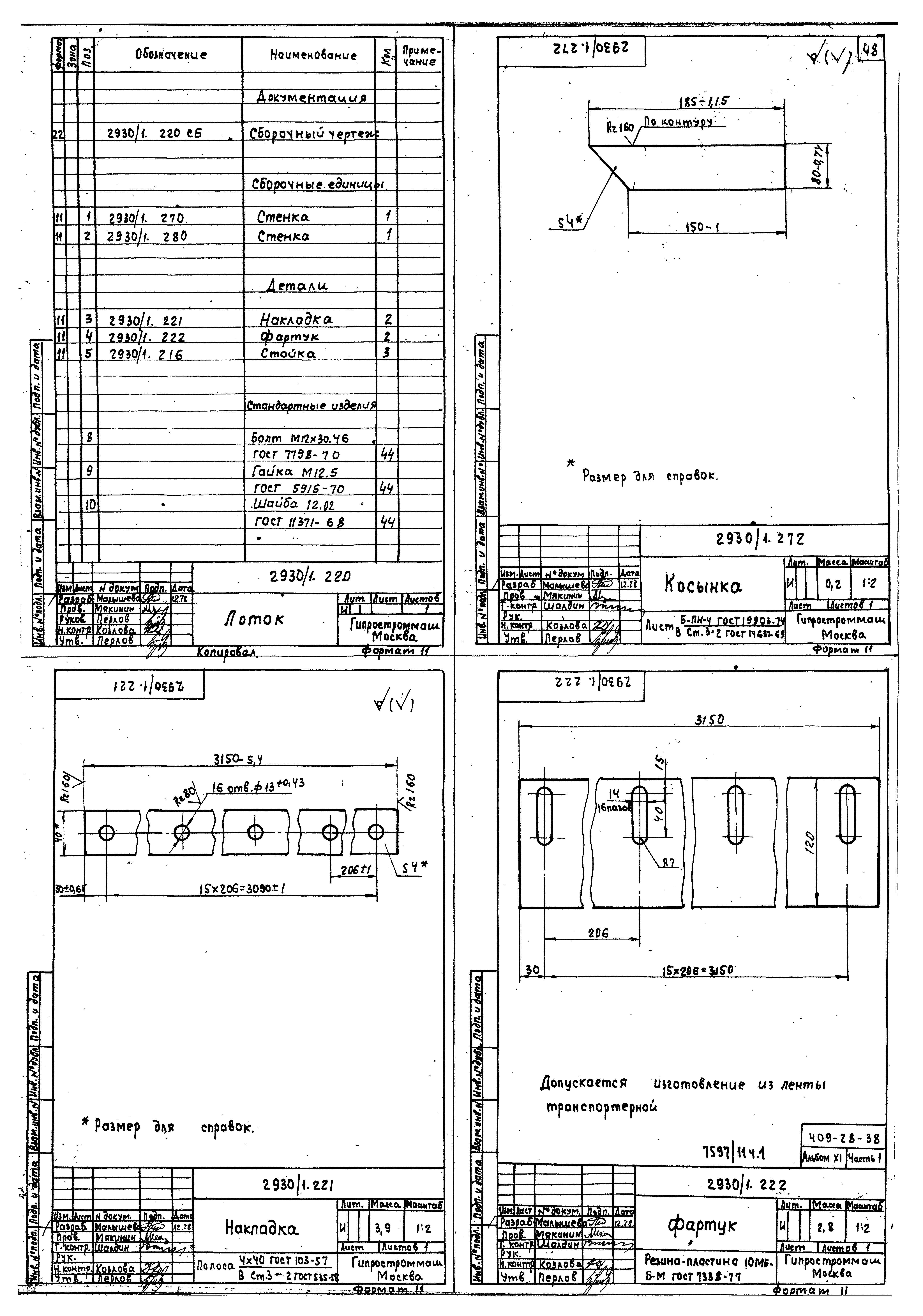 Типовой проект 409-28-38