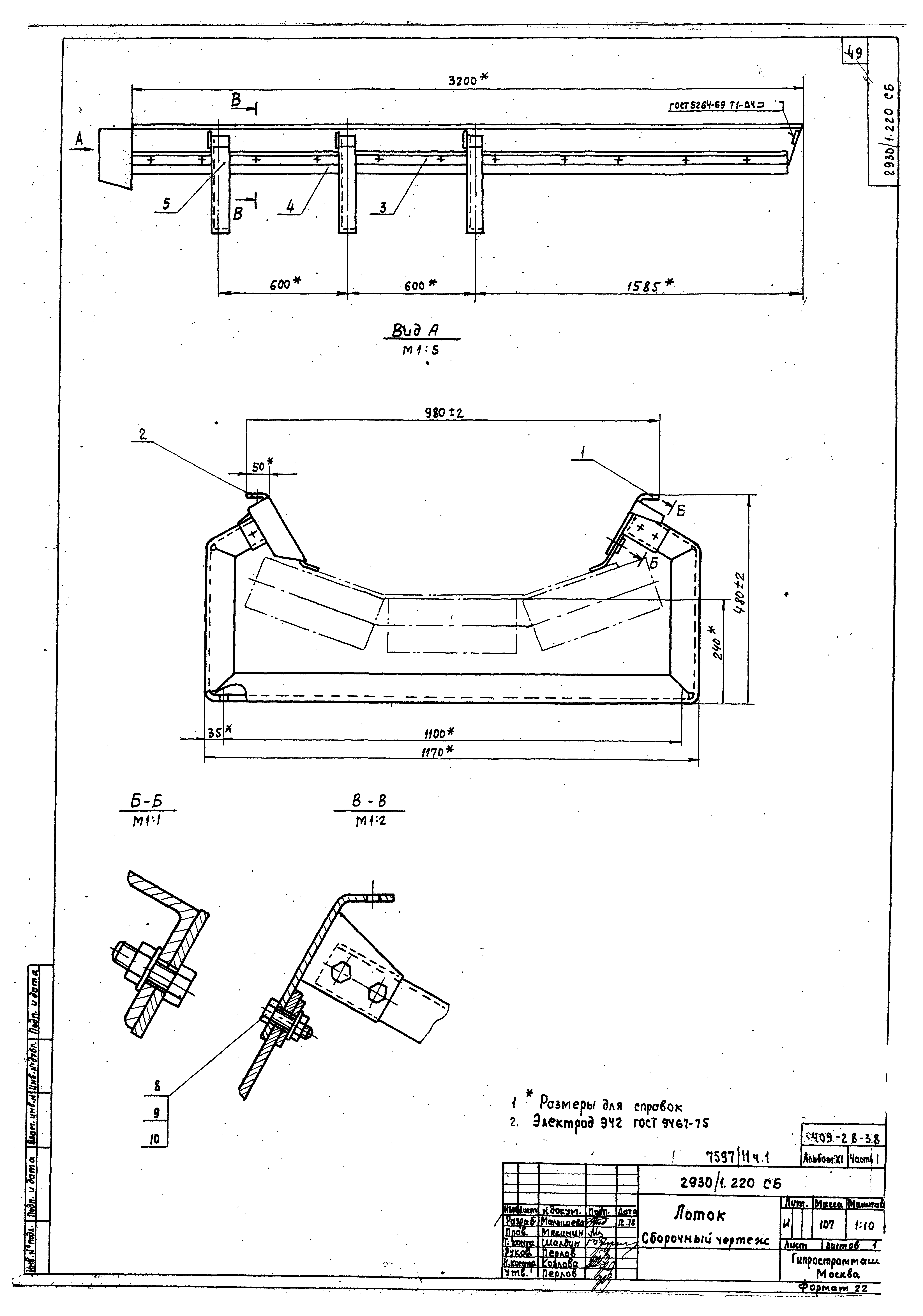 Типовой проект 409-28-38