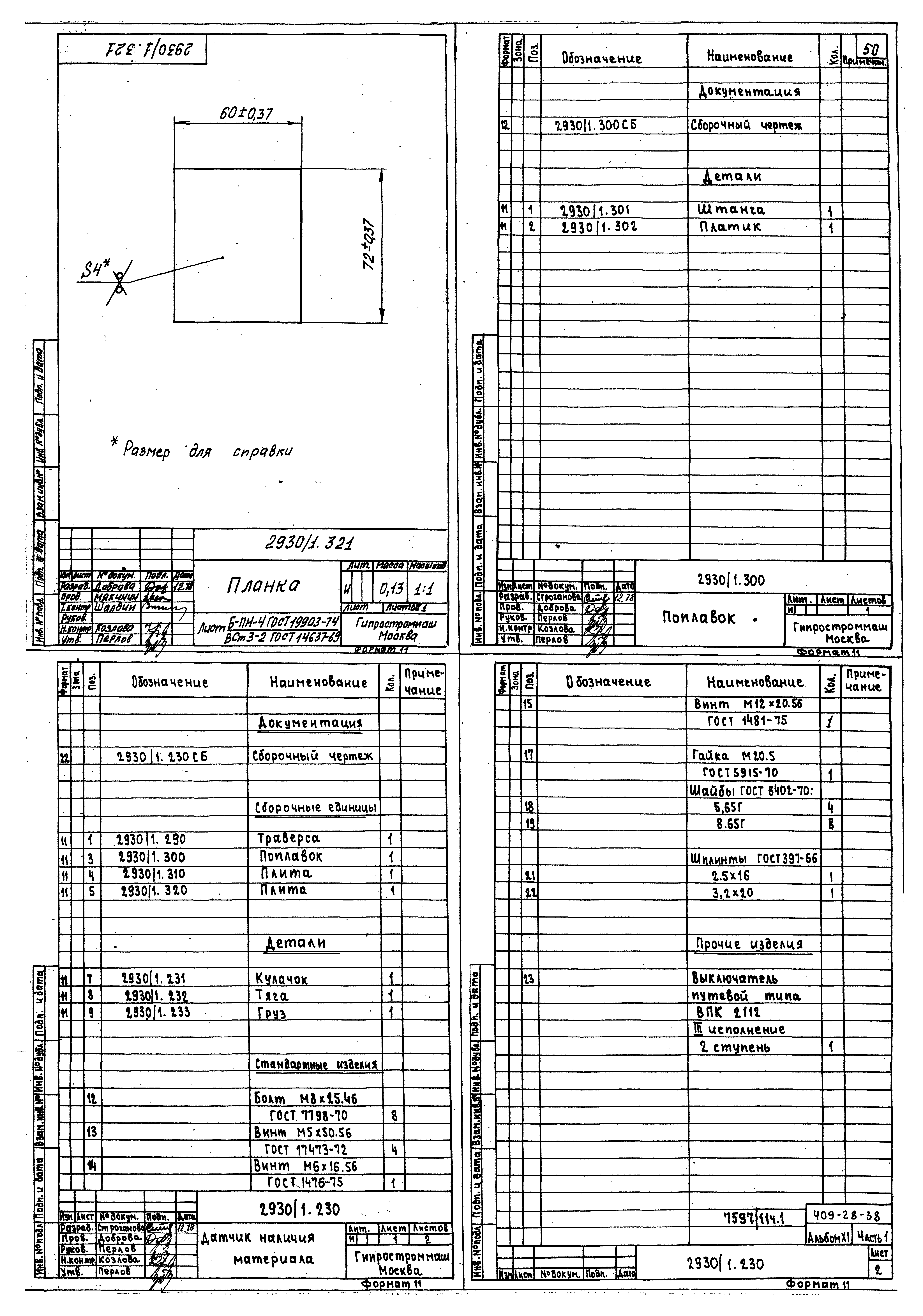 Типовой проект 409-28-38
