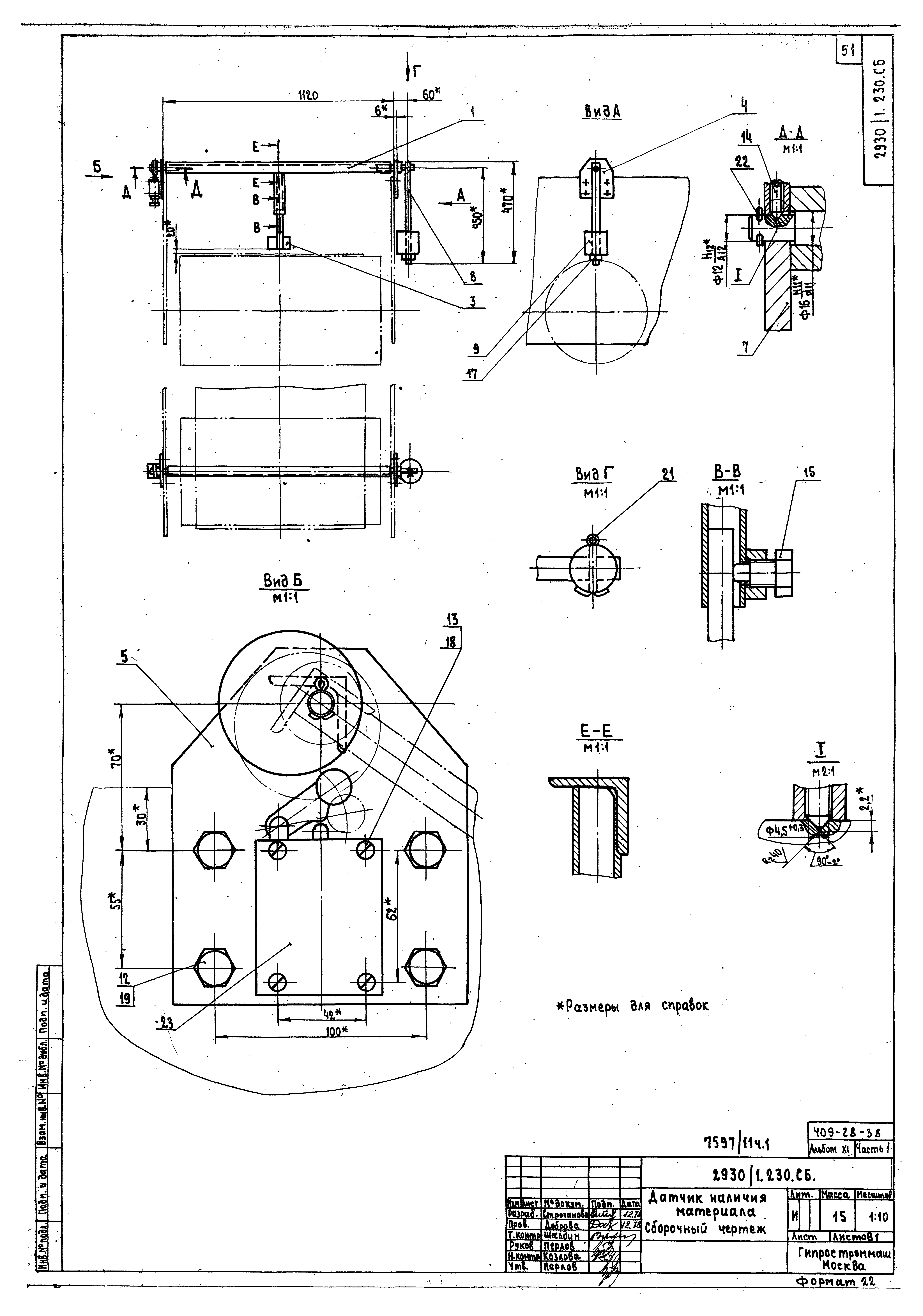 Типовой проект 409-28-38