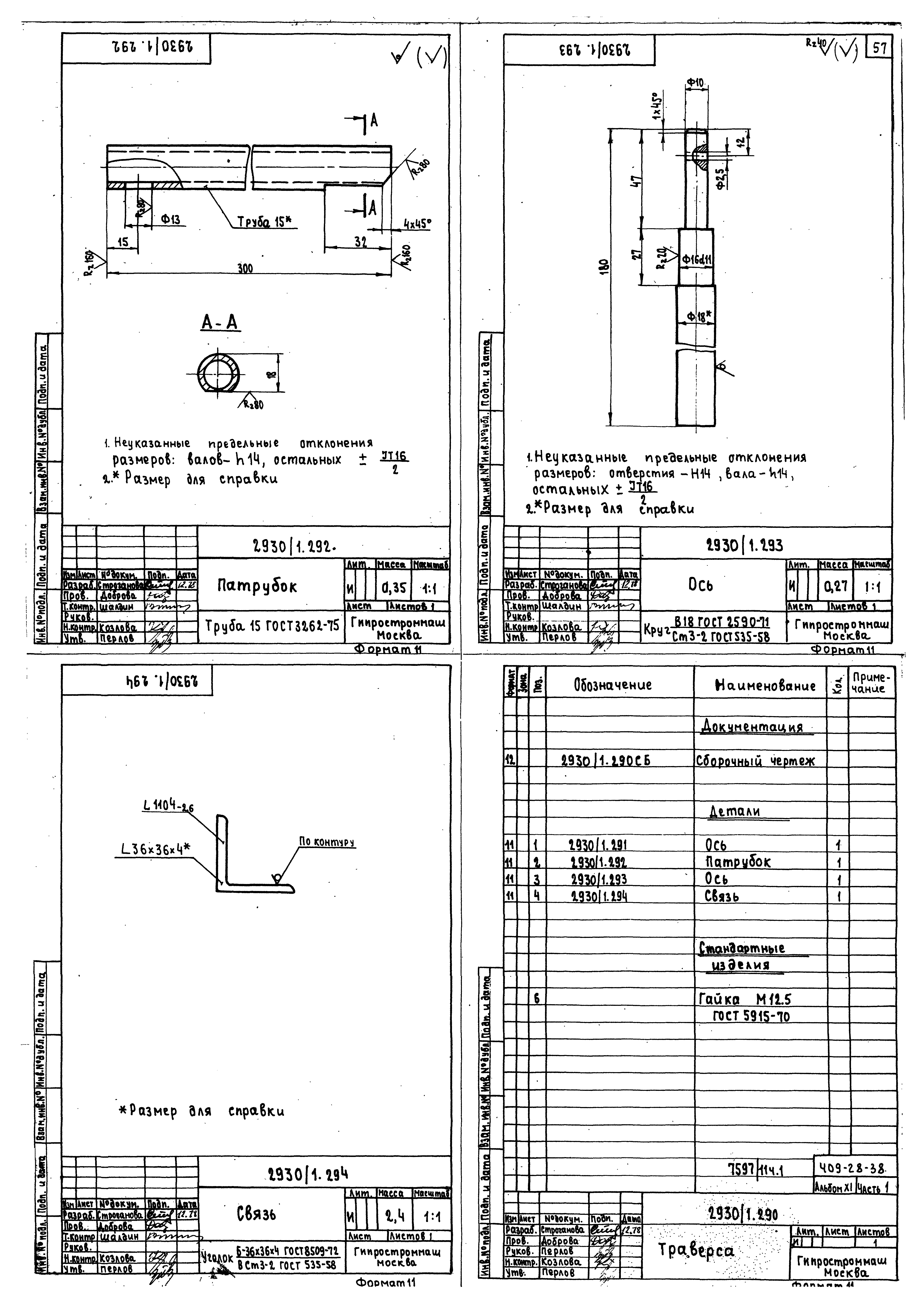 Типовой проект 409-28-38