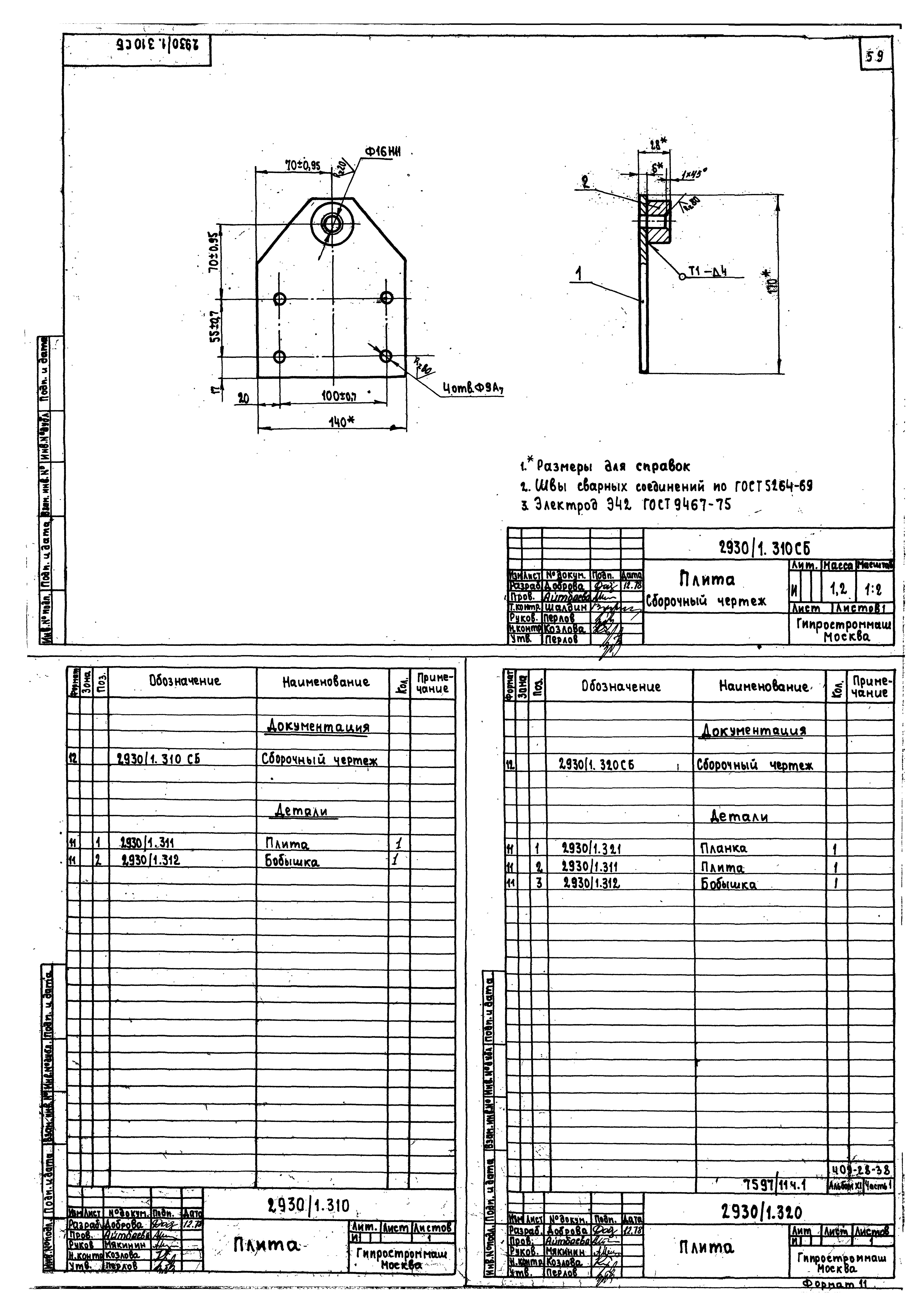 Типовой проект 409-28-38