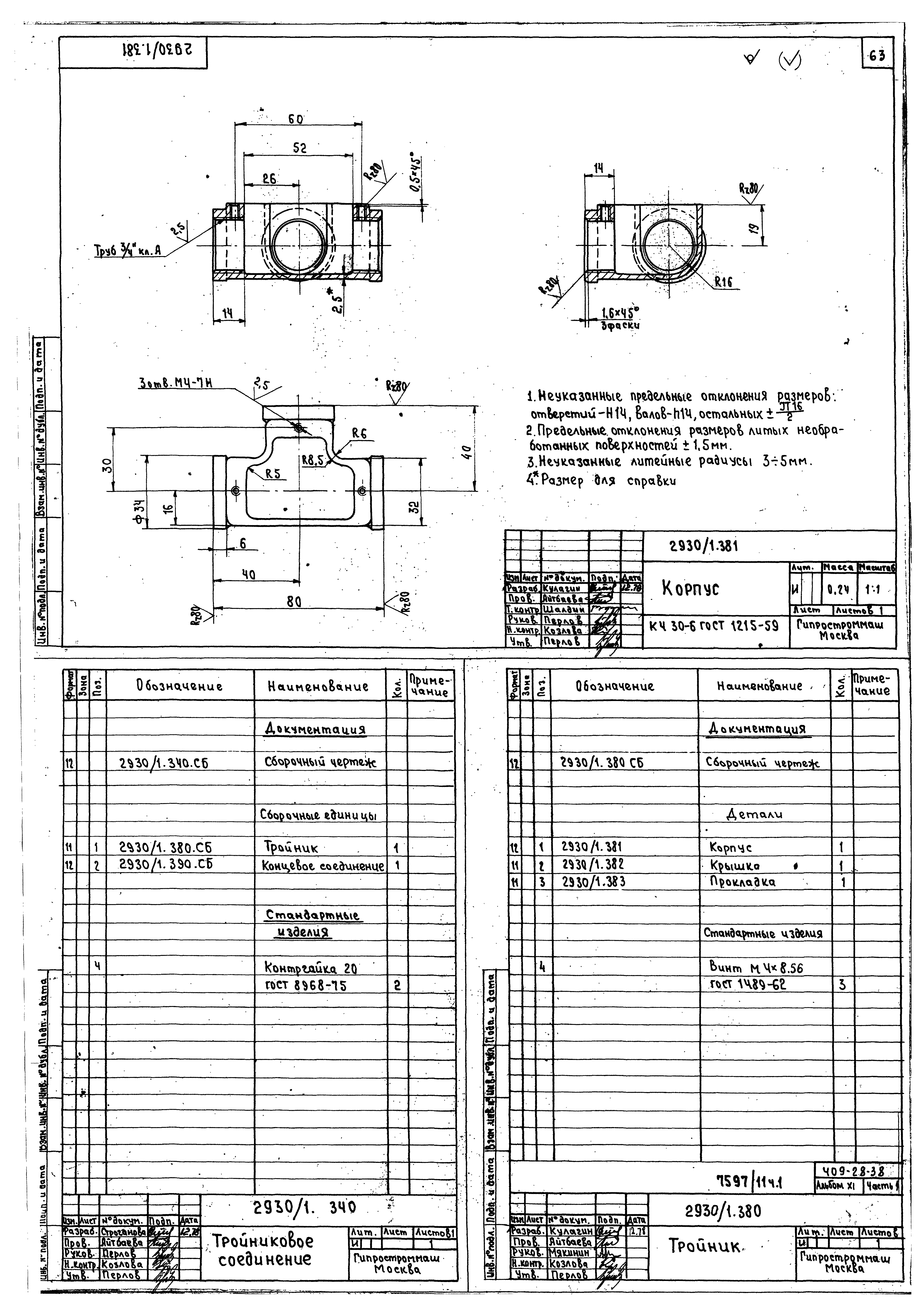 Типовой проект 409-28-38