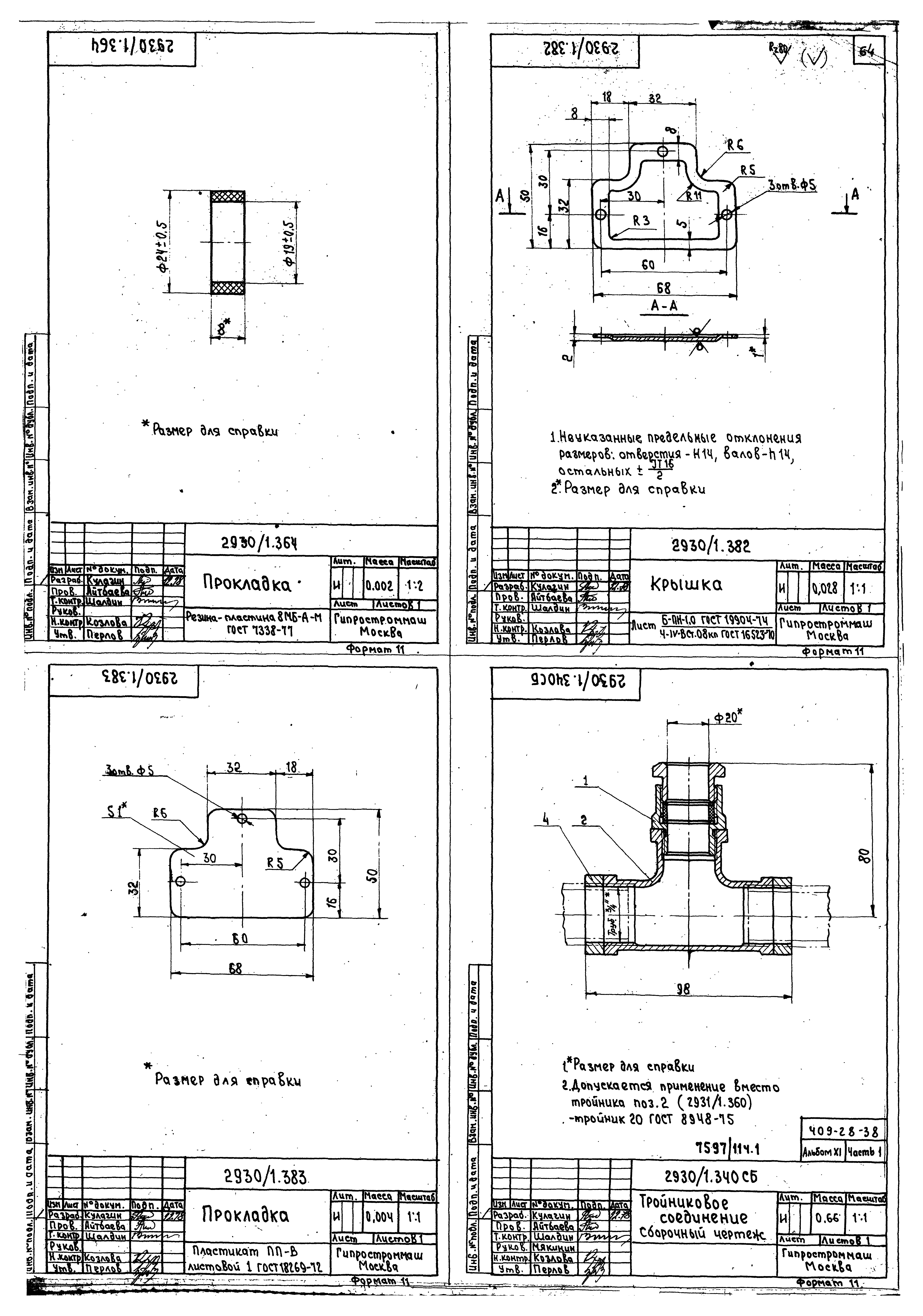 Типовой проект 409-28-38