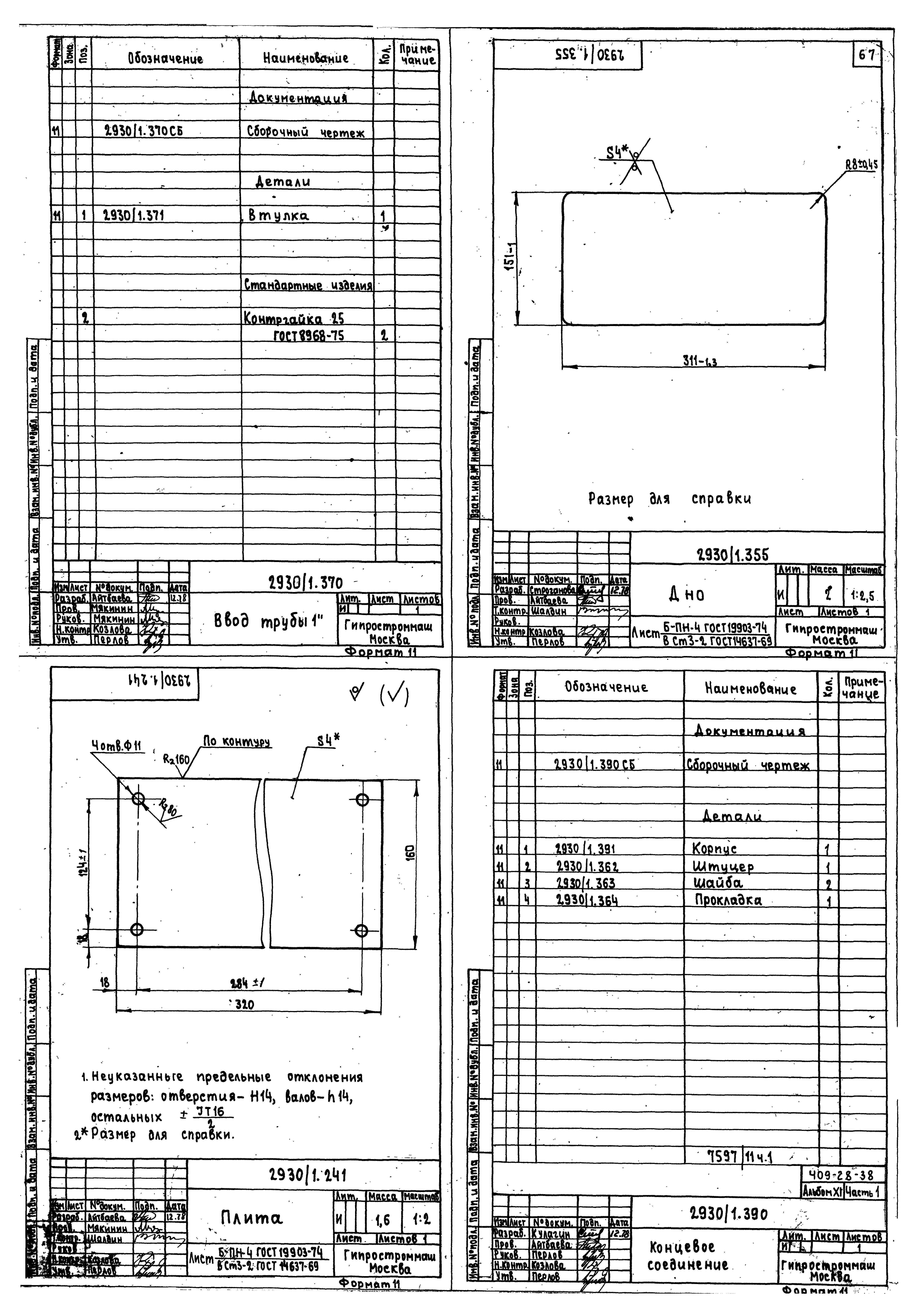 Типовой проект 409-28-38
