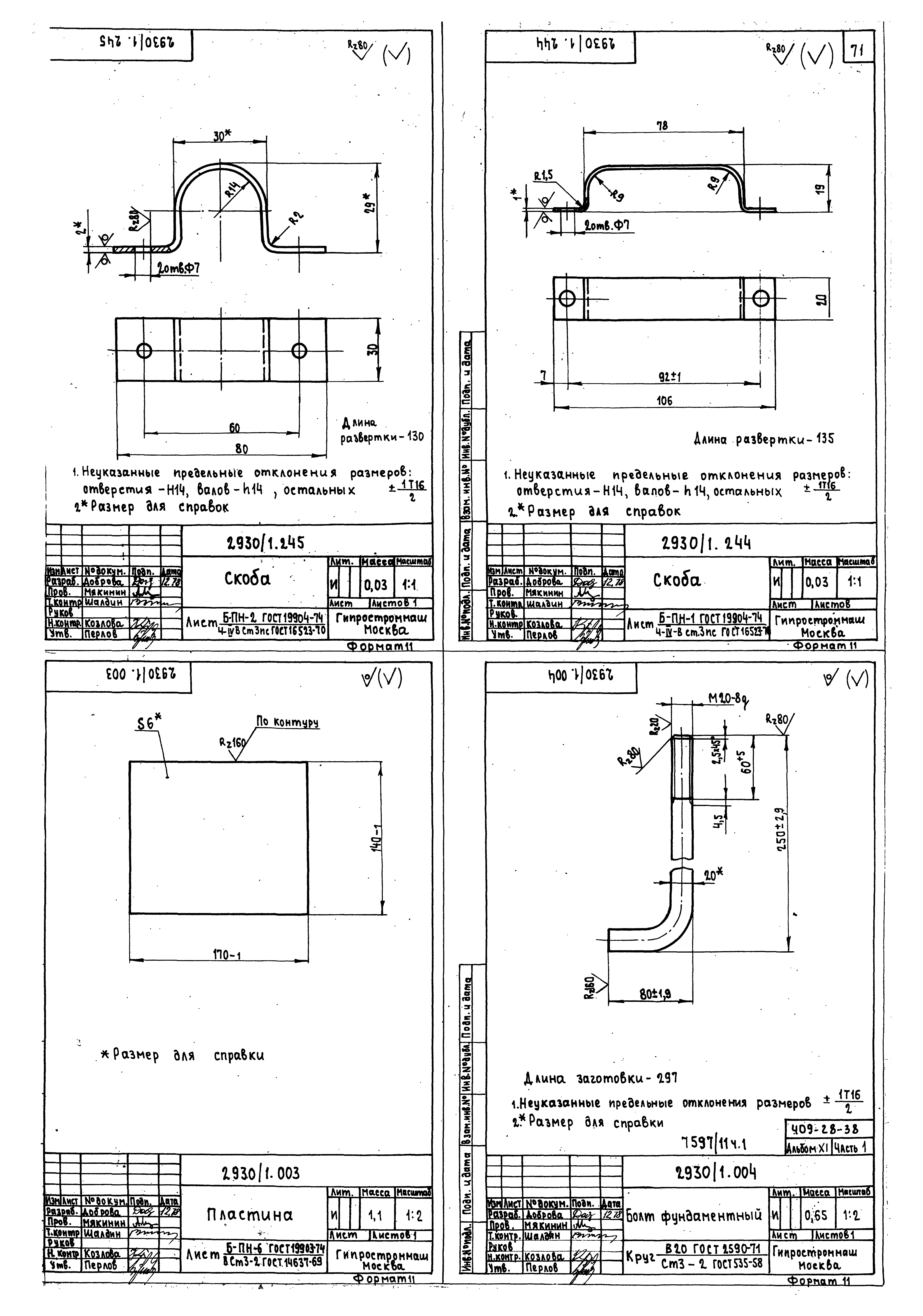 Типовой проект 409-28-38