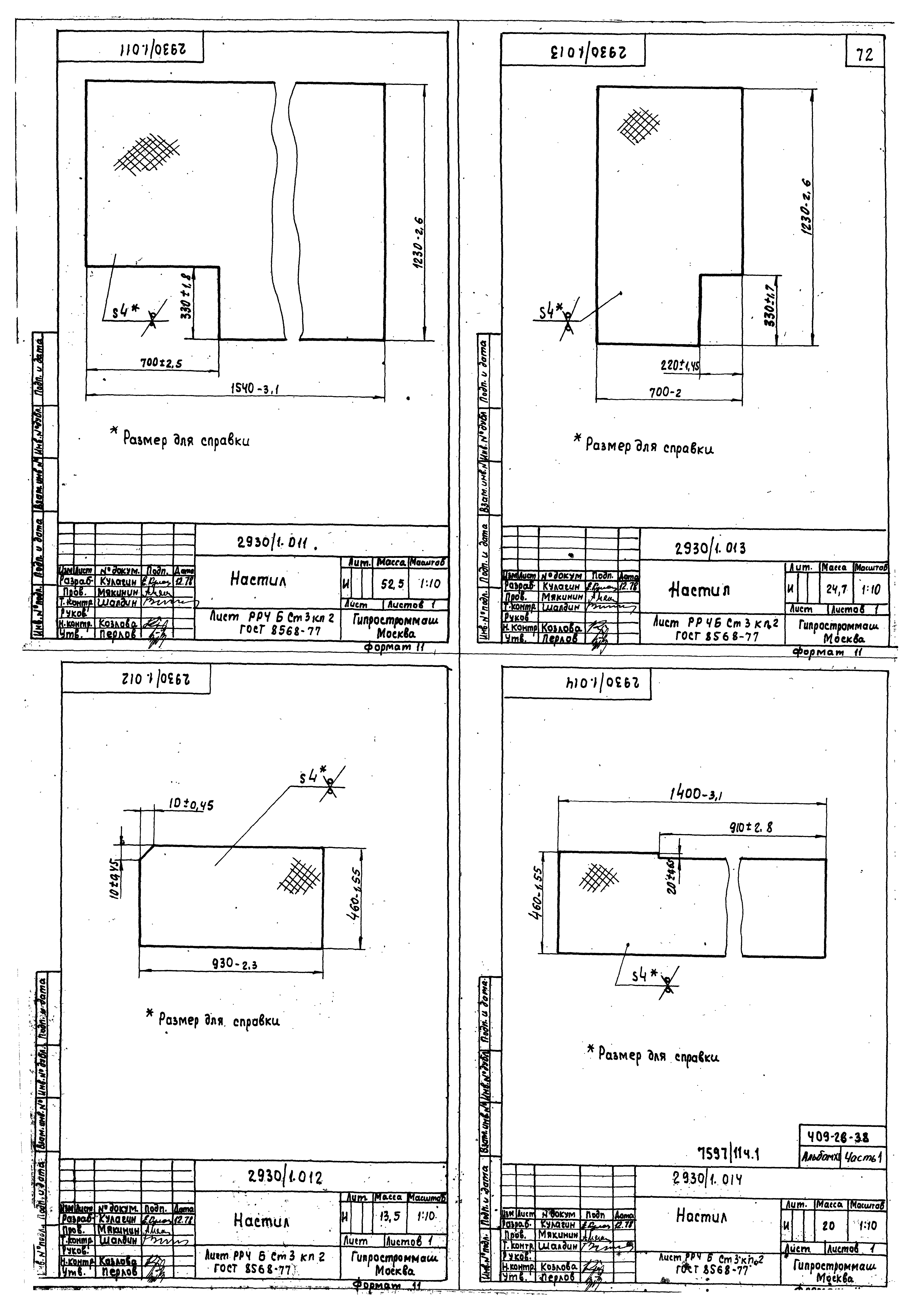 Типовой проект 409-28-38