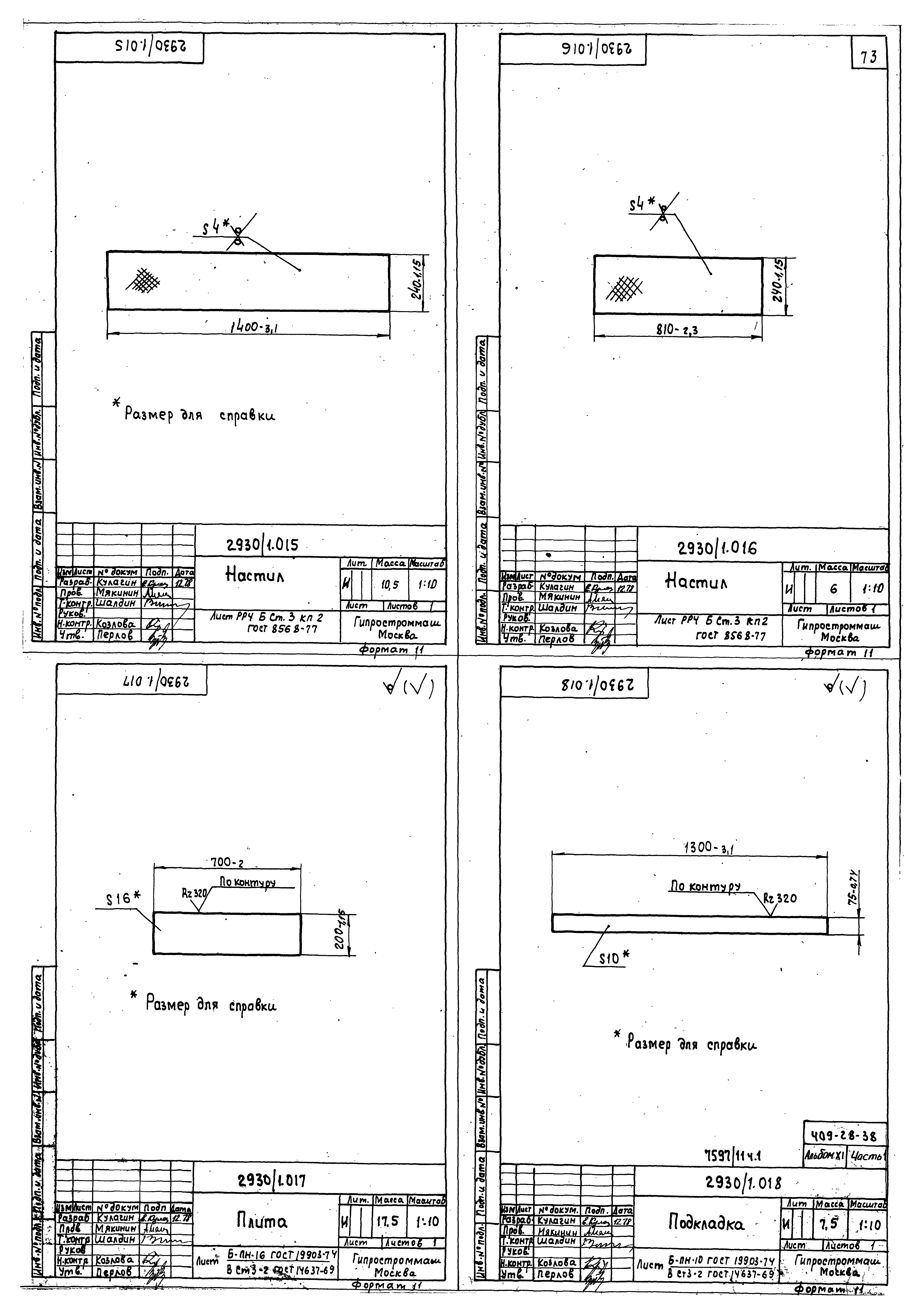 Типовой проект 409-28-38
