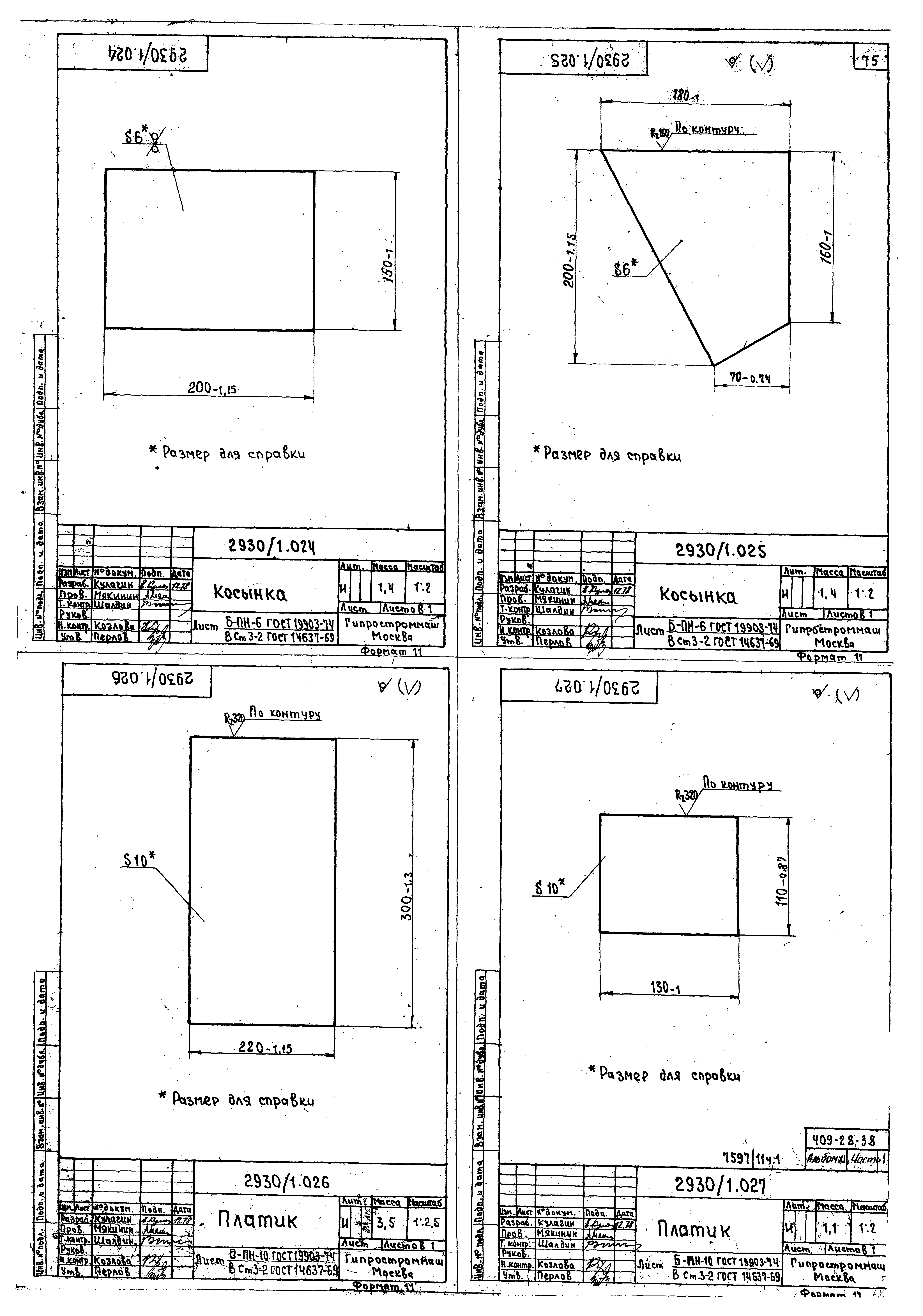 Типовой проект 409-28-38