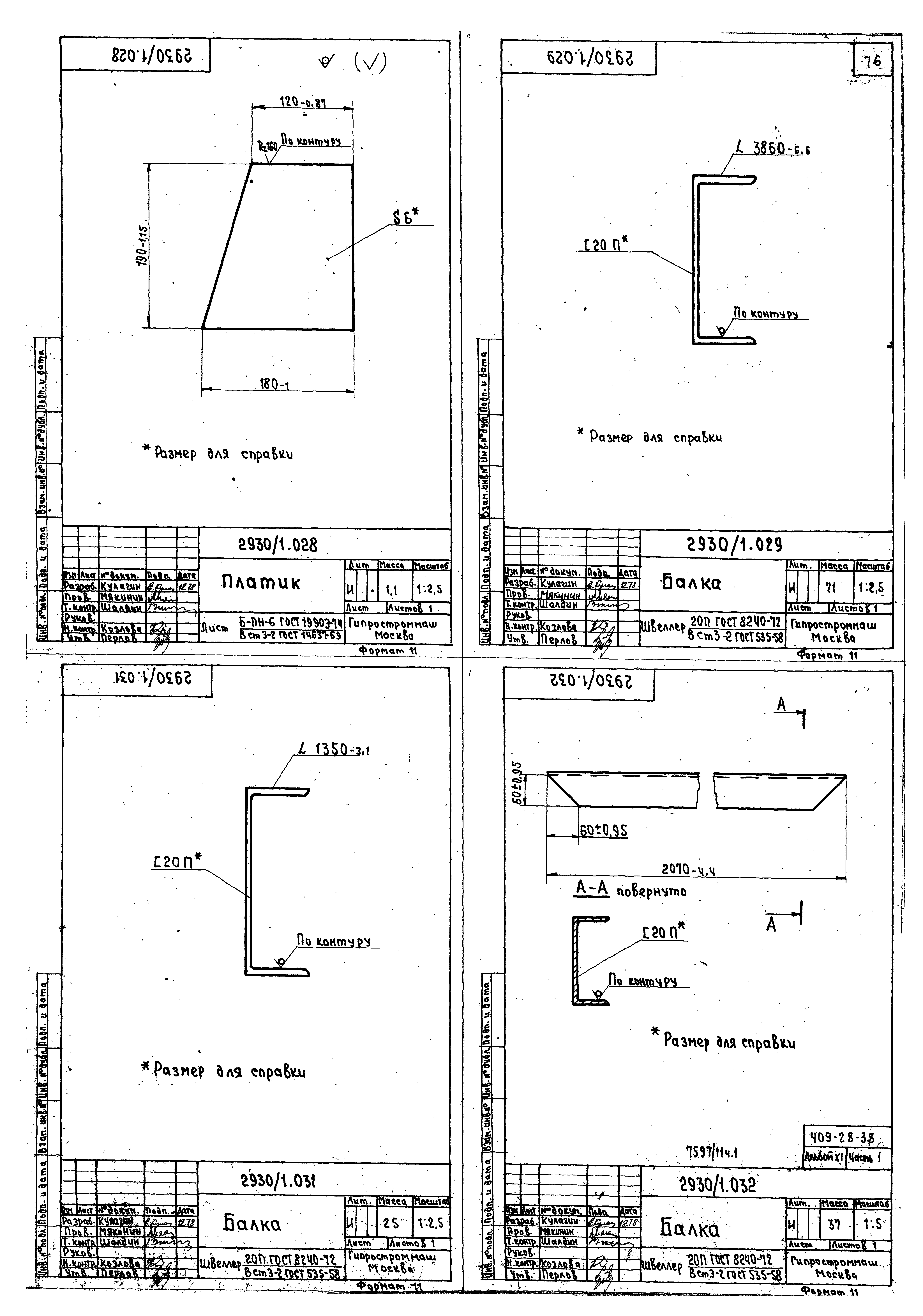 Типовой проект 409-28-38