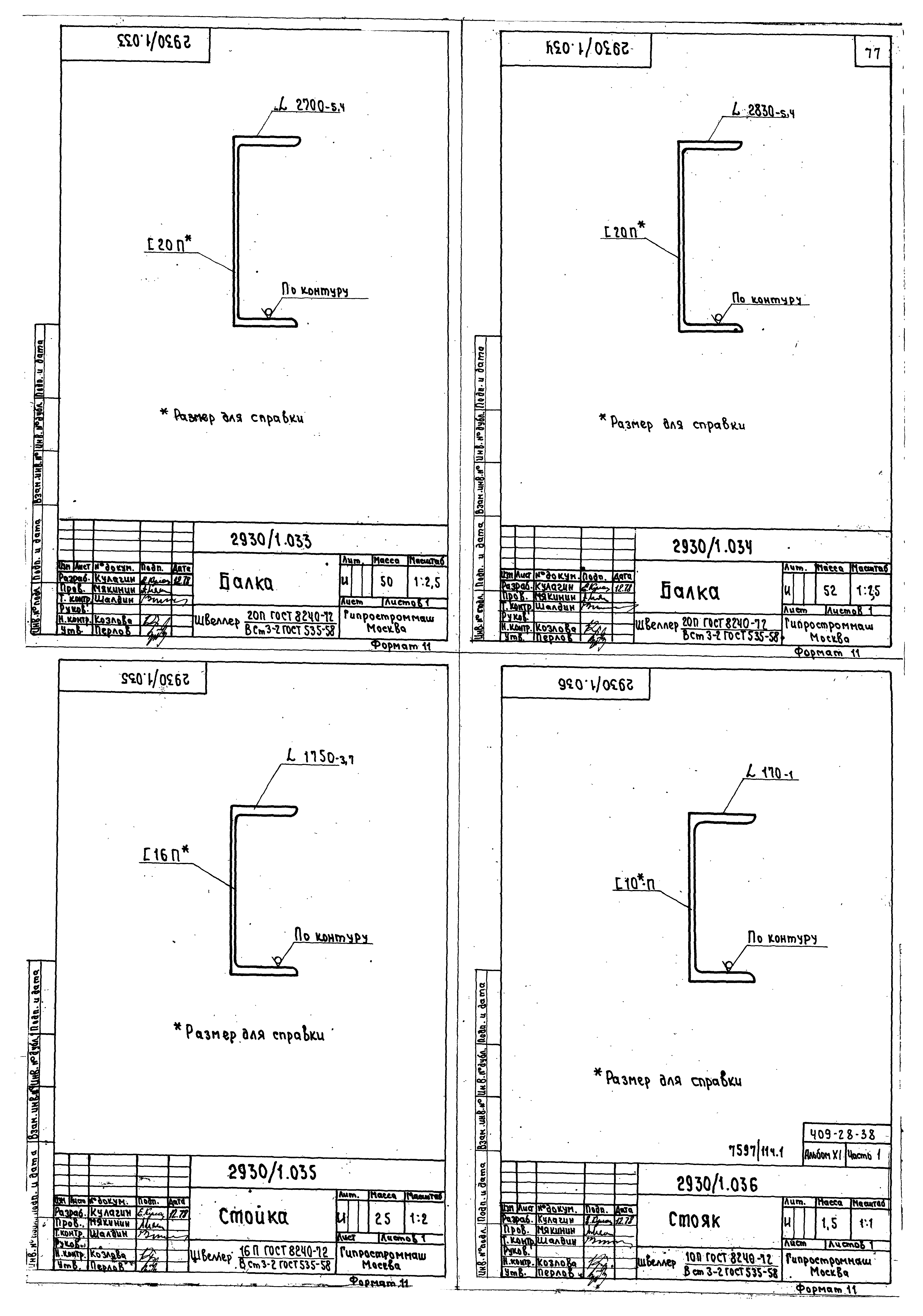 Типовой проект 409-28-38