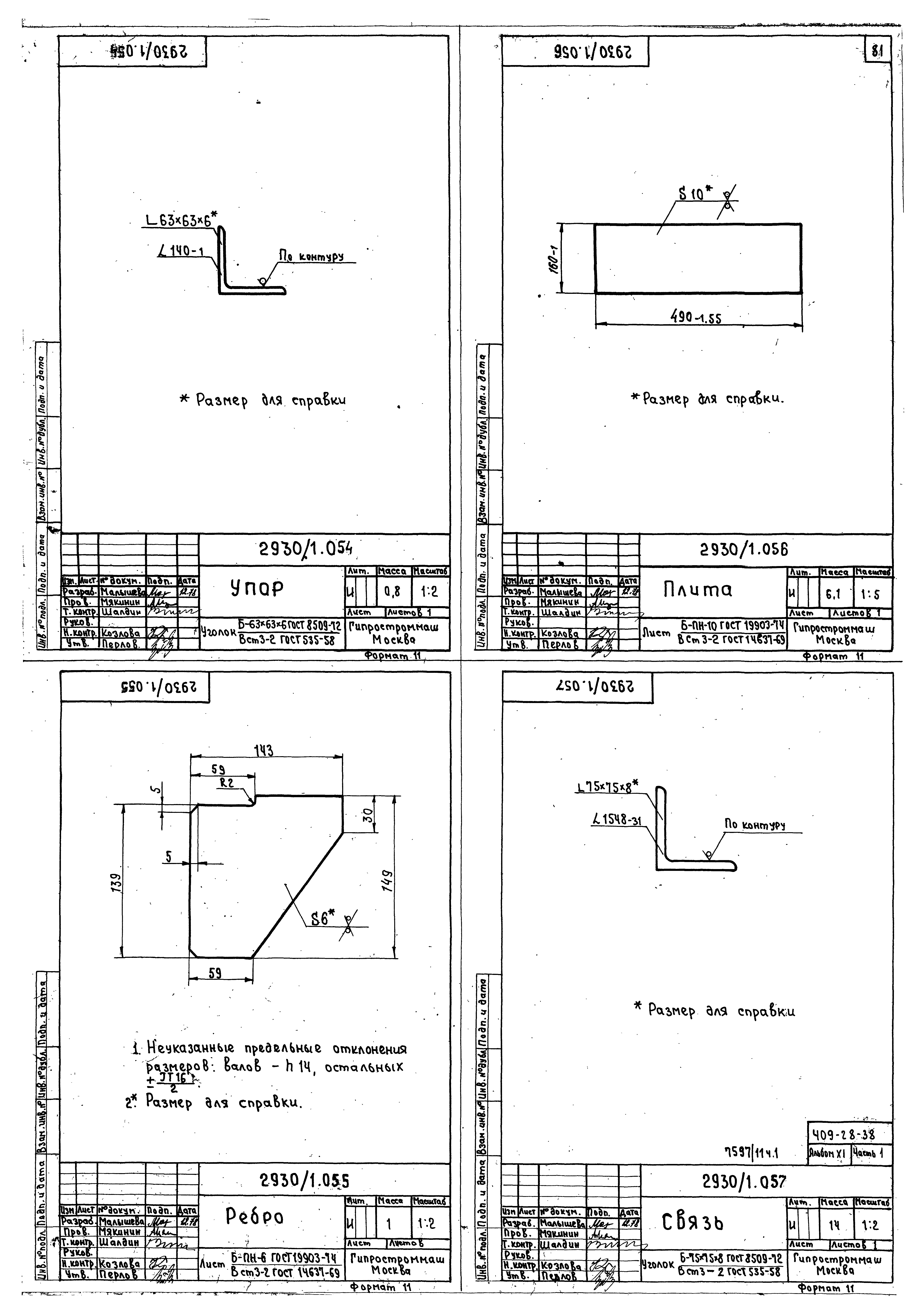 Типовой проект 409-28-38