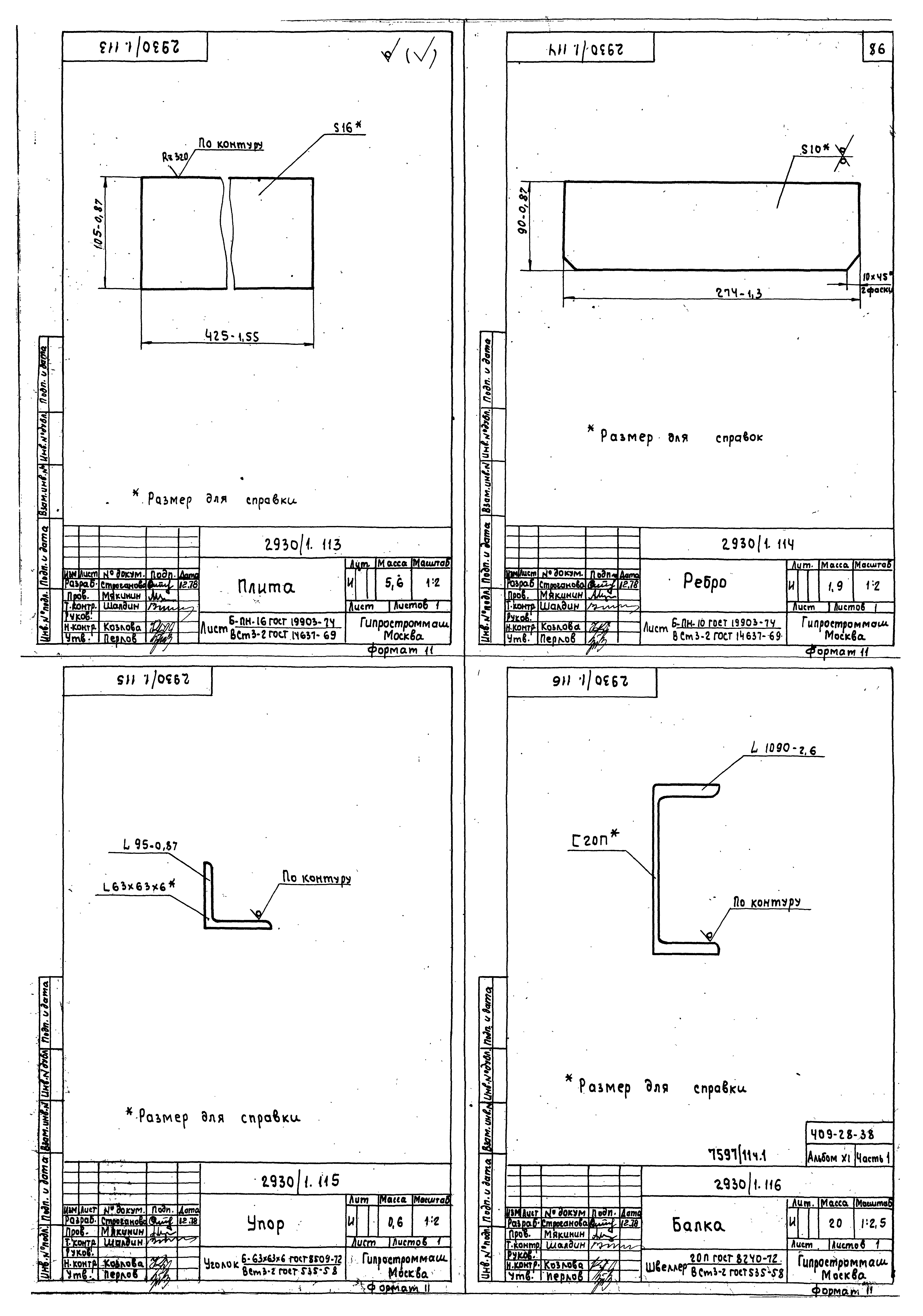 Типовой проект 409-28-38