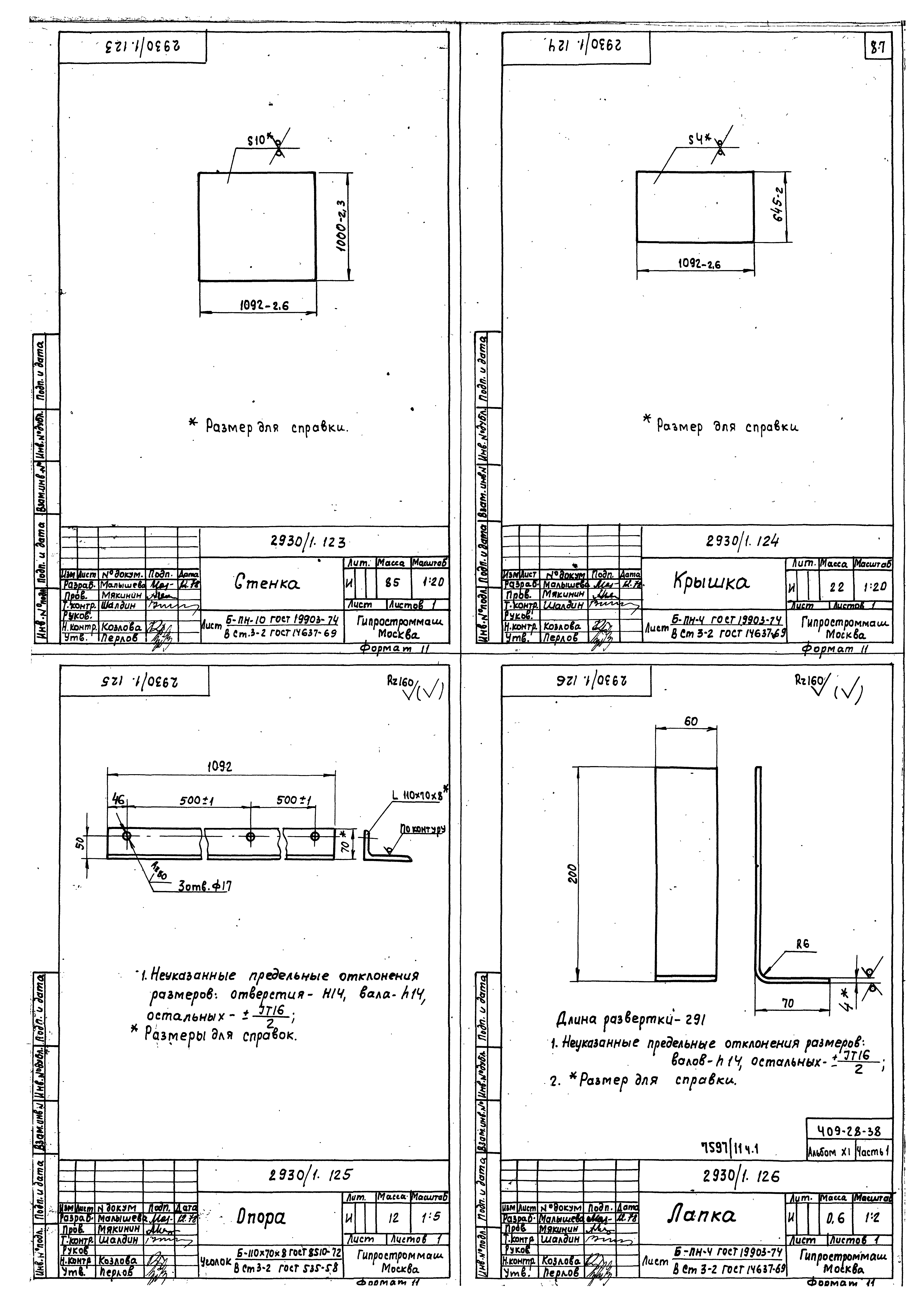 Типовой проект 409-28-38