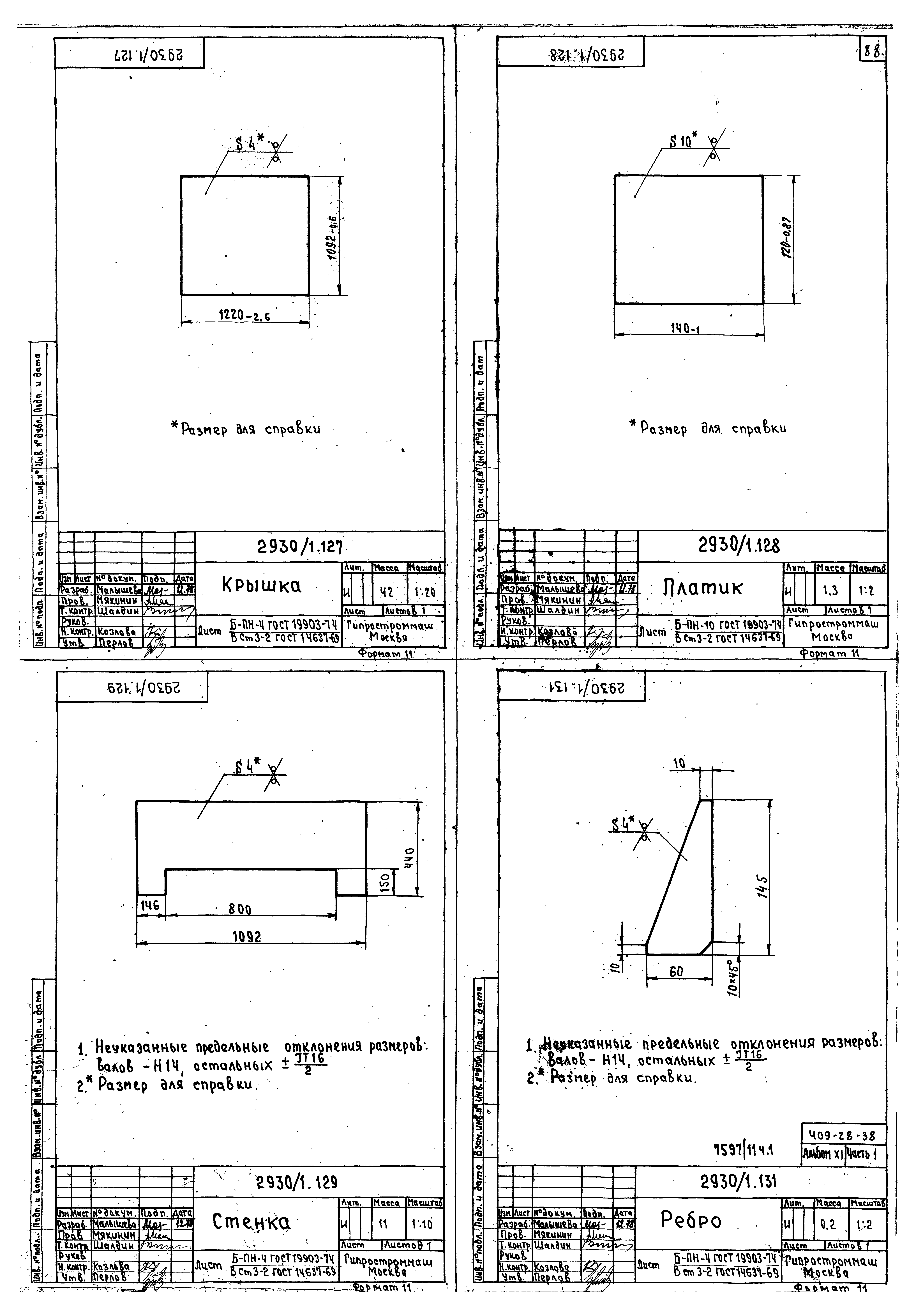 Типовой проект 409-28-38