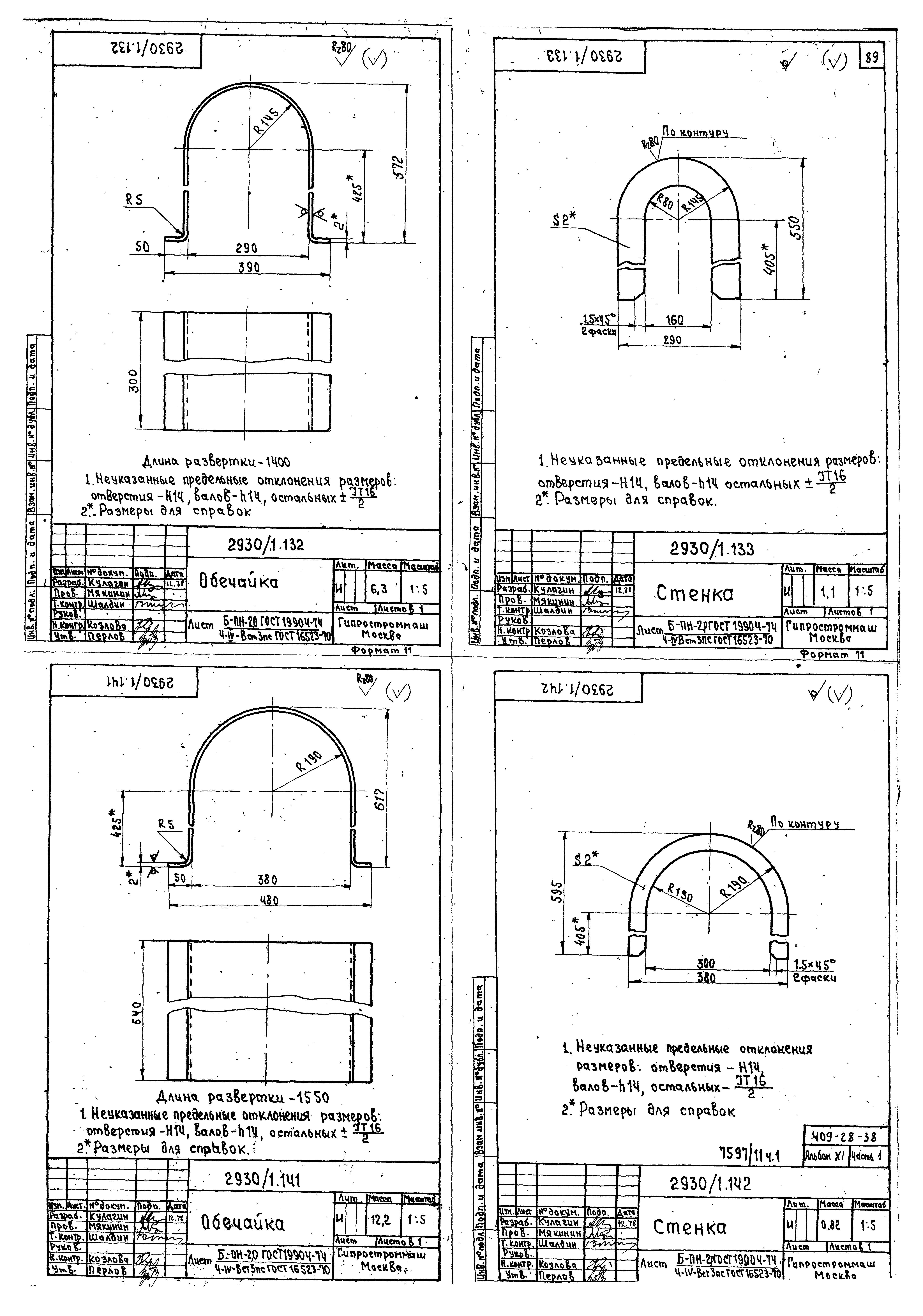 Типовой проект 409-28-38