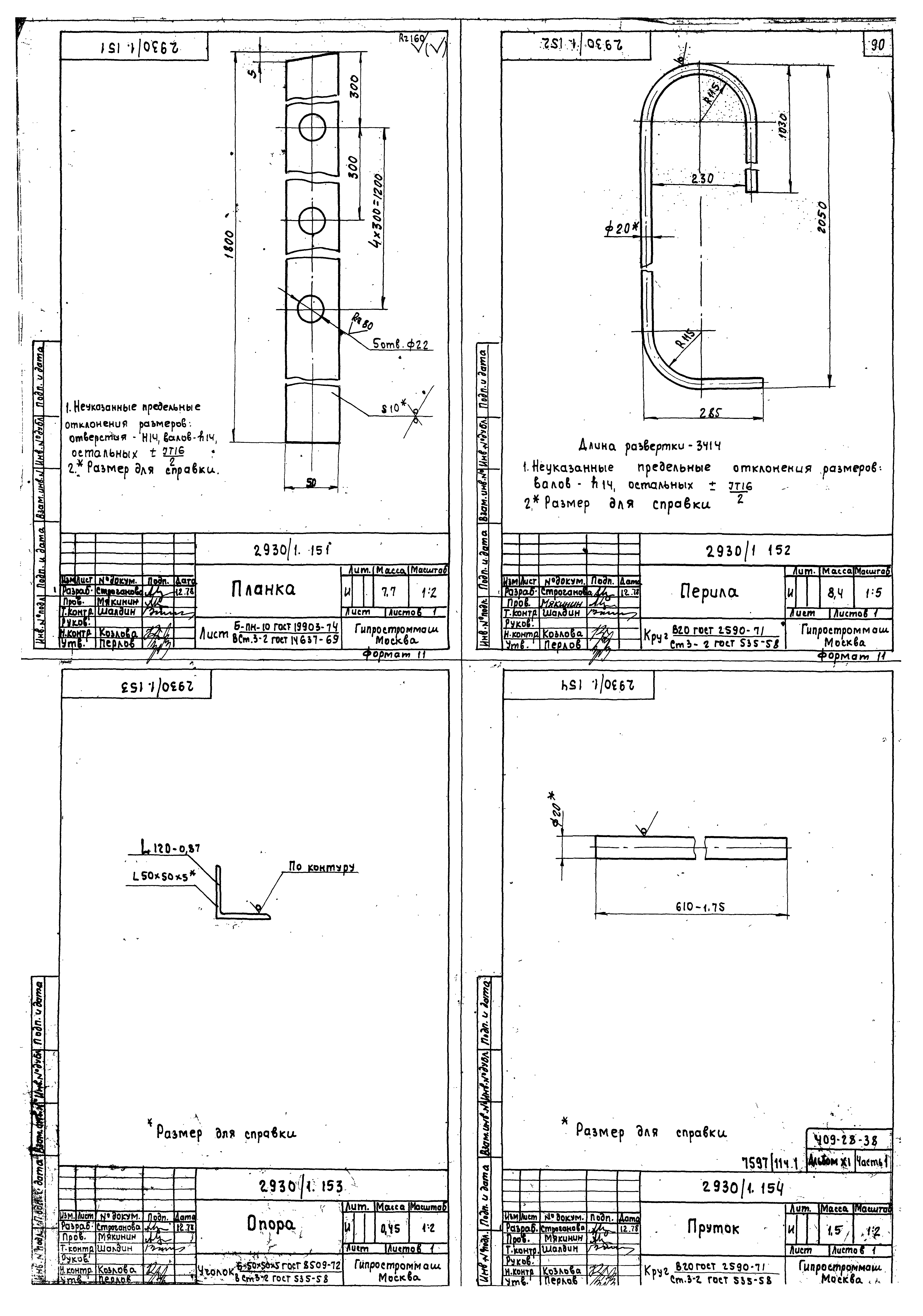 Типовой проект 409-28-38