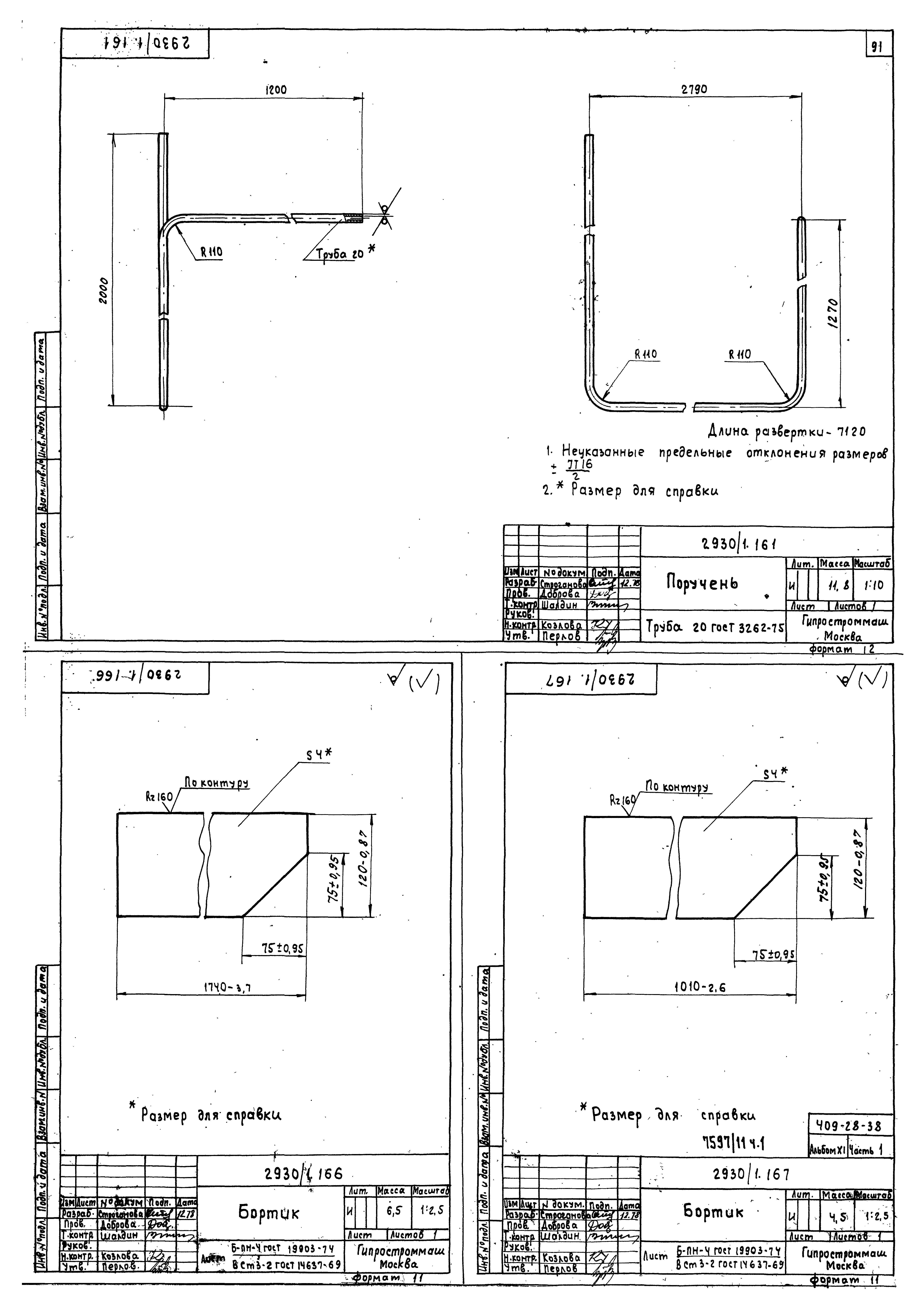 Типовой проект 409-28-38