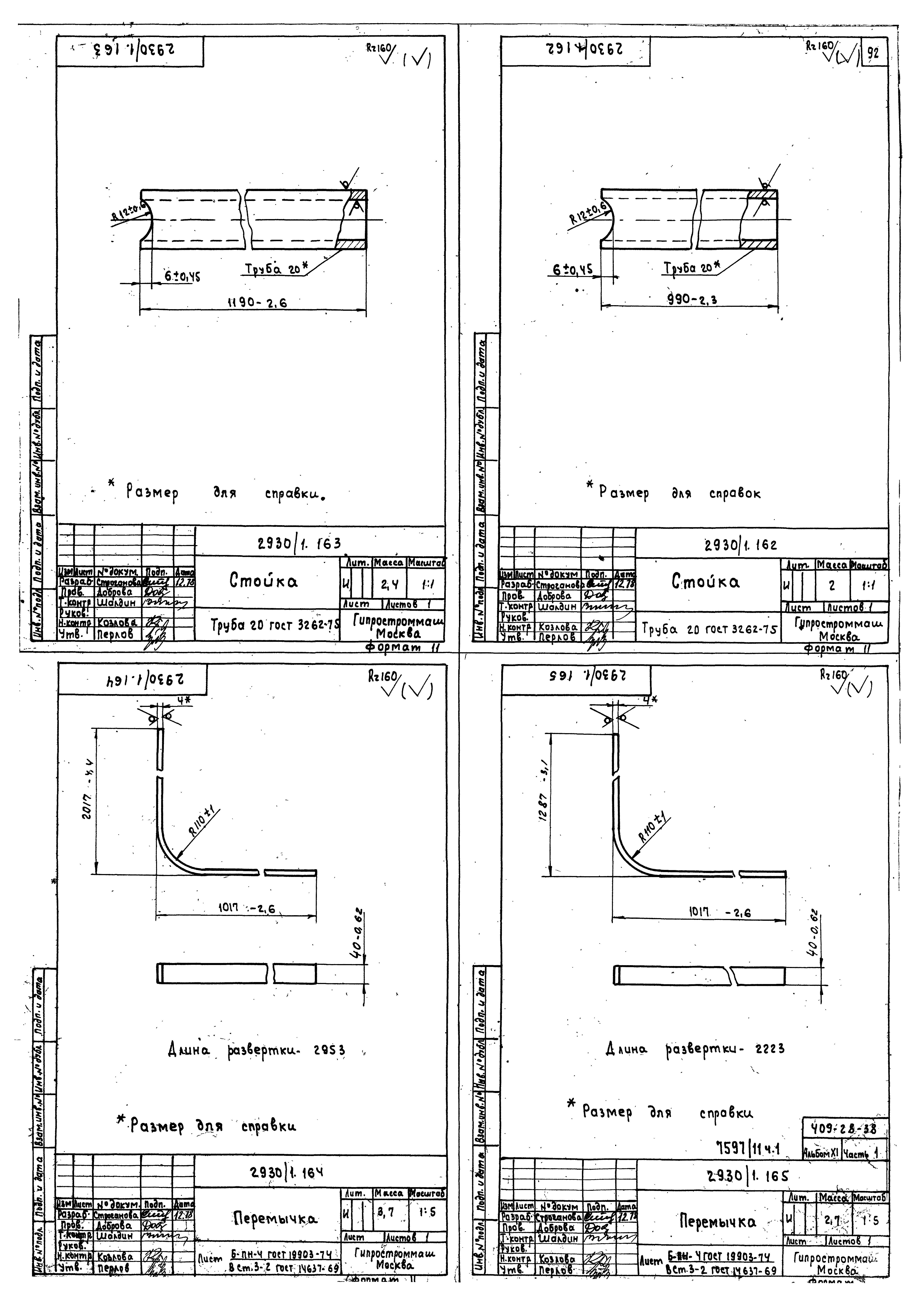 Типовой проект 409-28-38