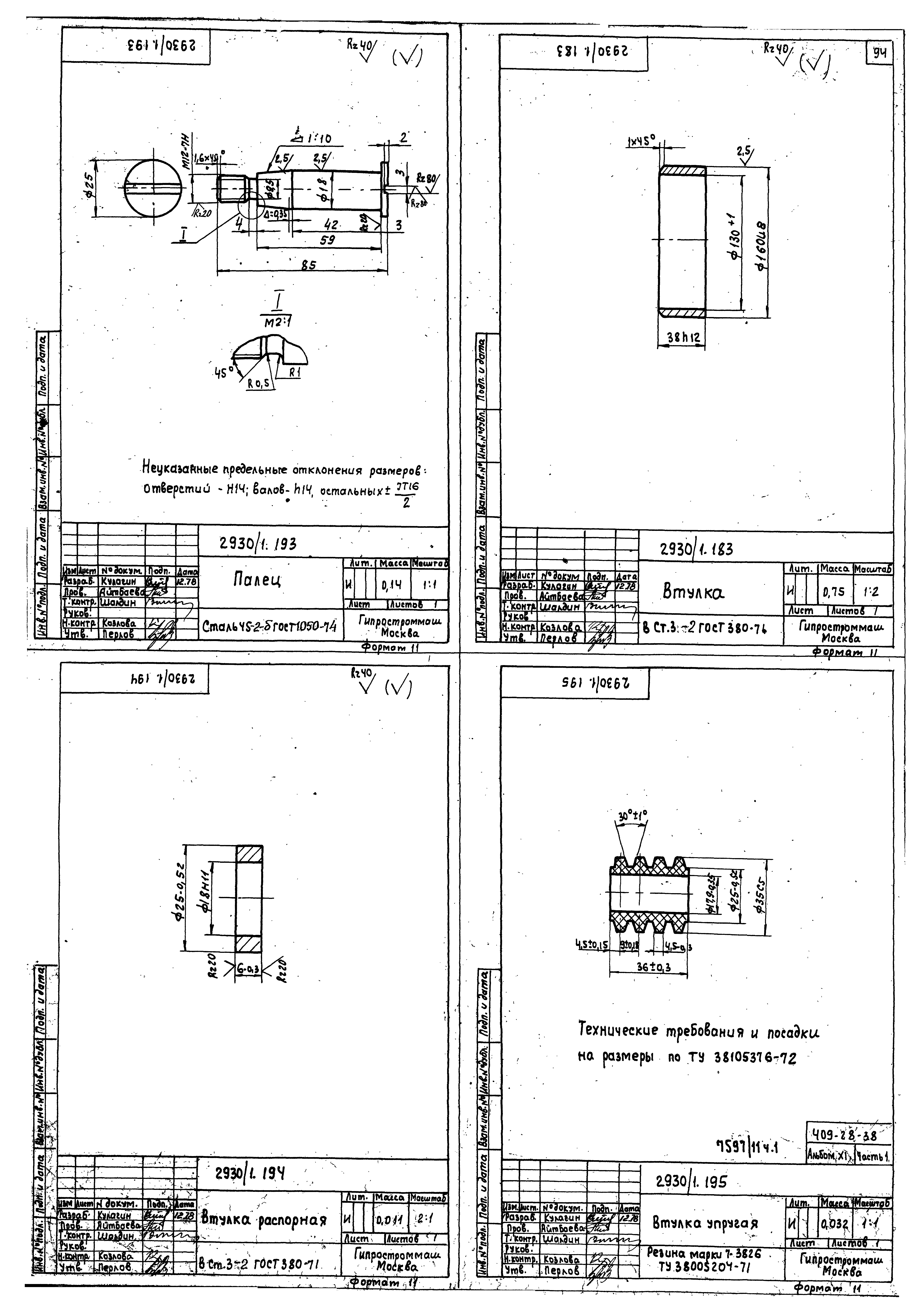 Типовой проект 409-28-38