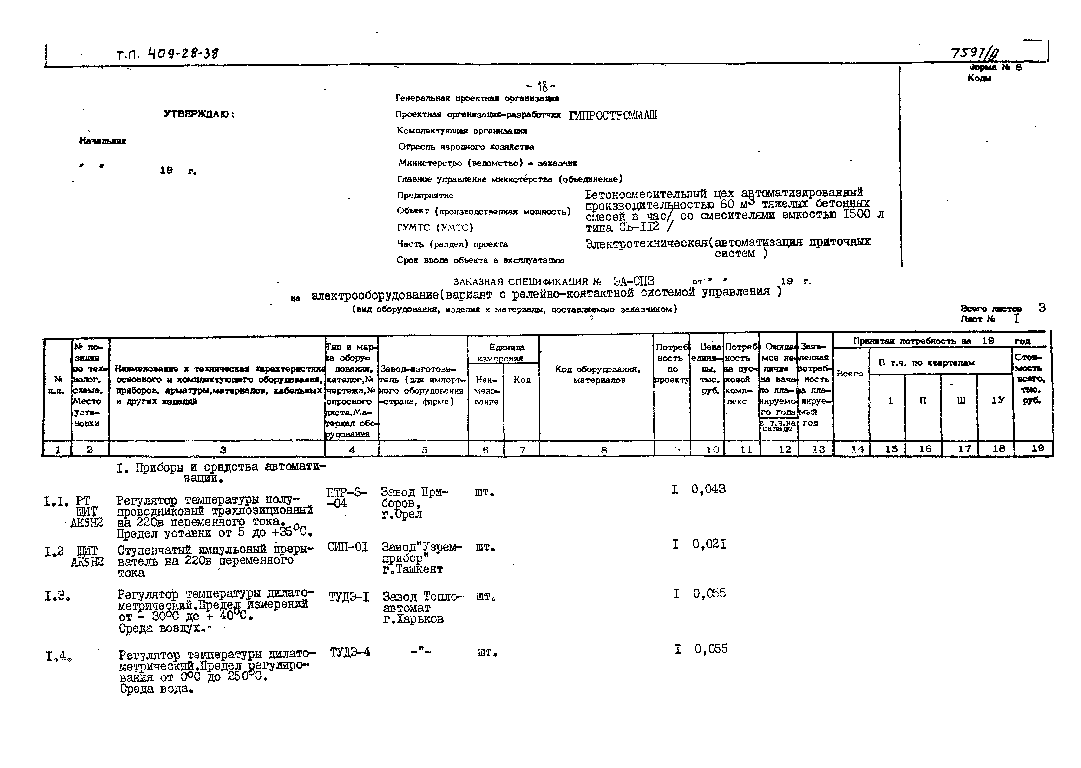 Типовой проект 409-28-38