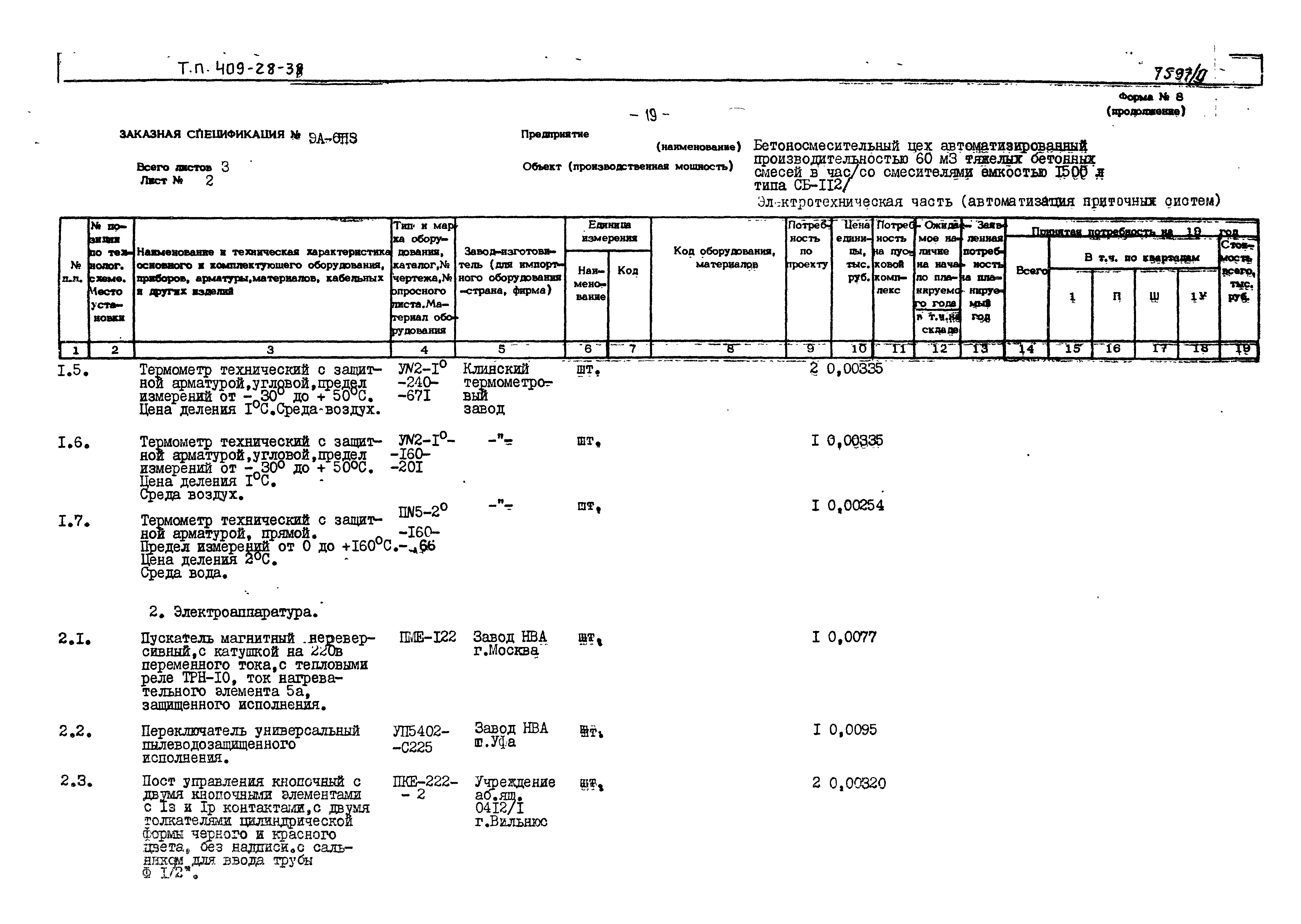Типовой проект 409-28-38