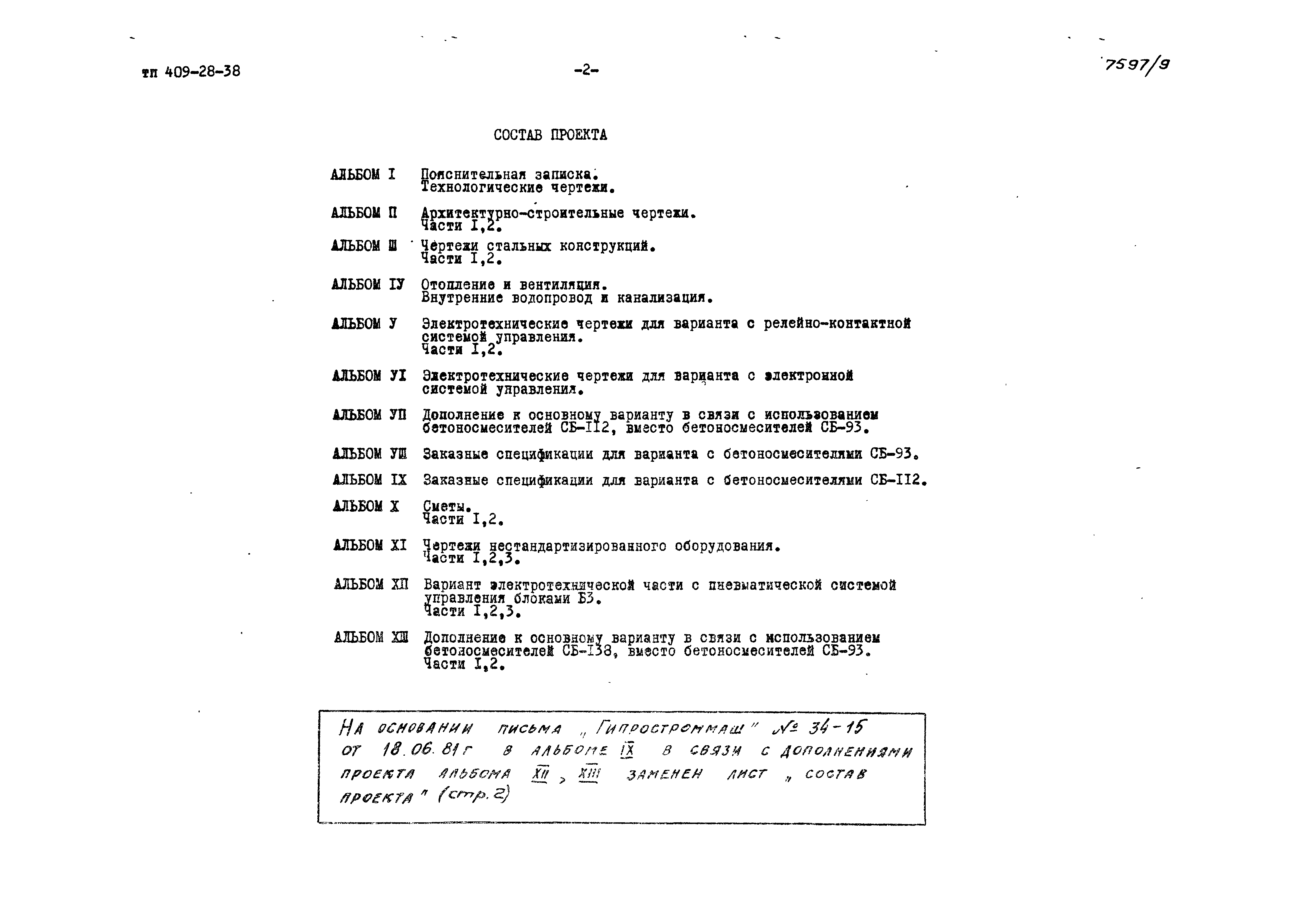 Типовой проект 409-28-38