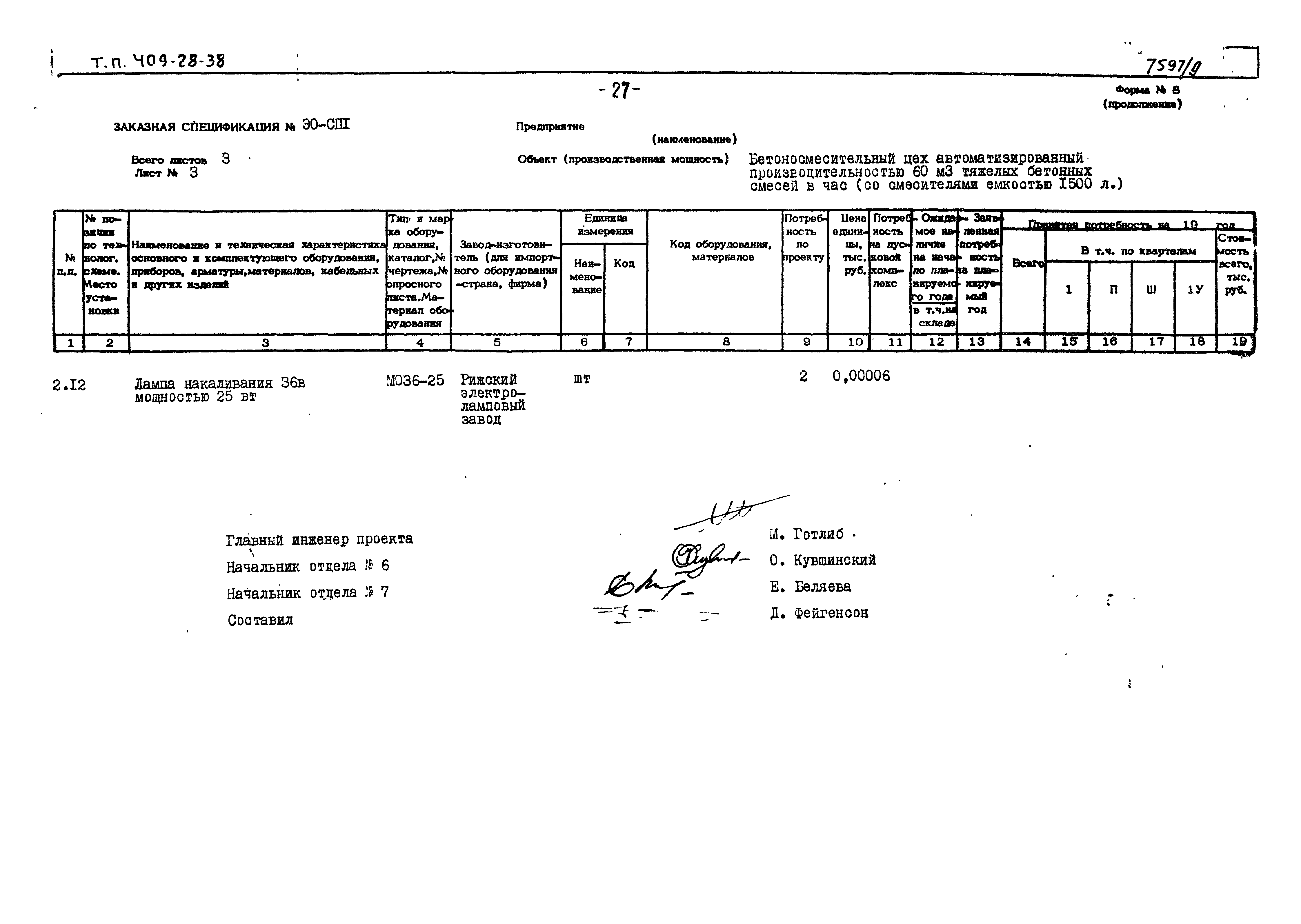 Типовой проект 409-28-38