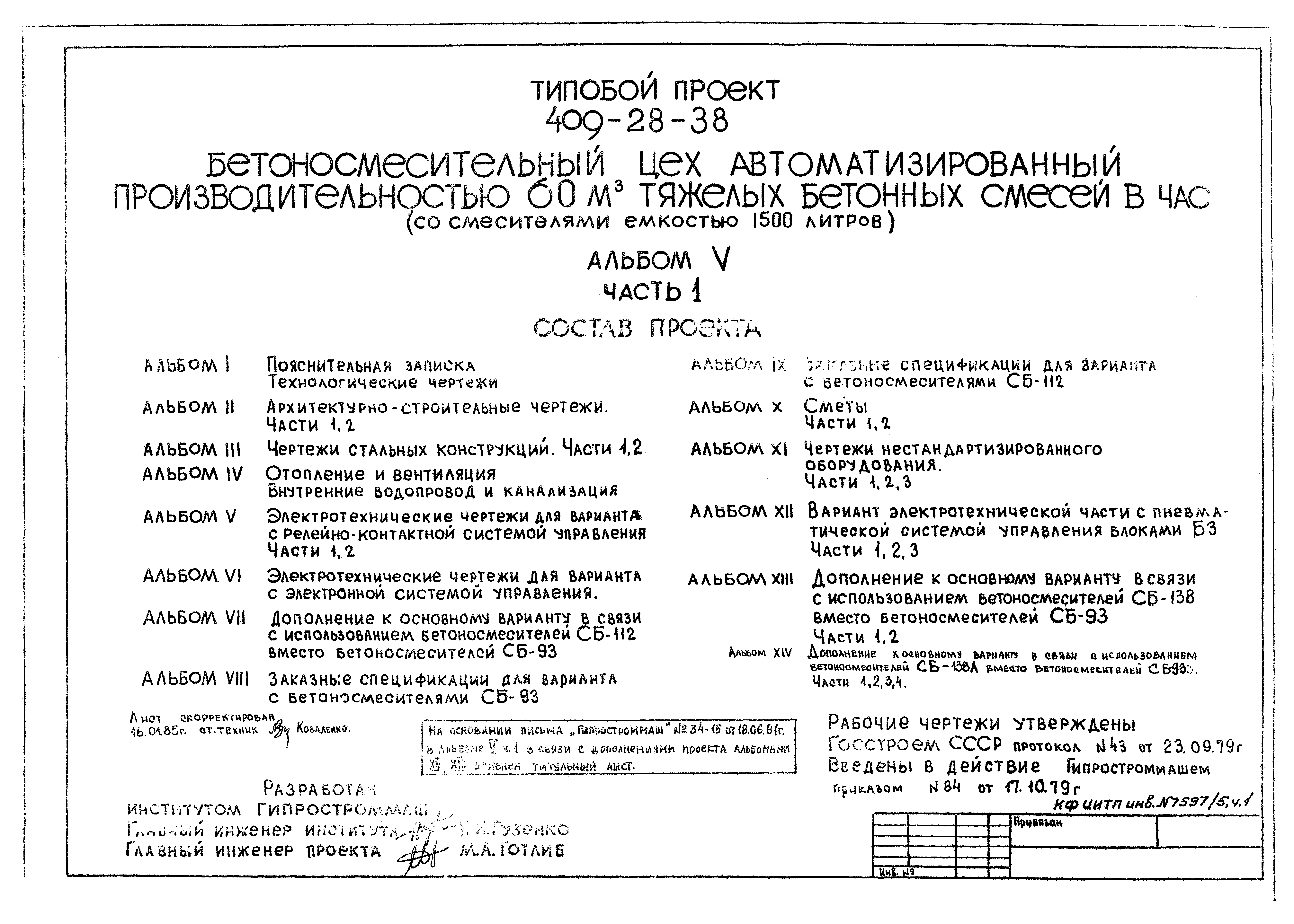 Типовой проект 409-28-38